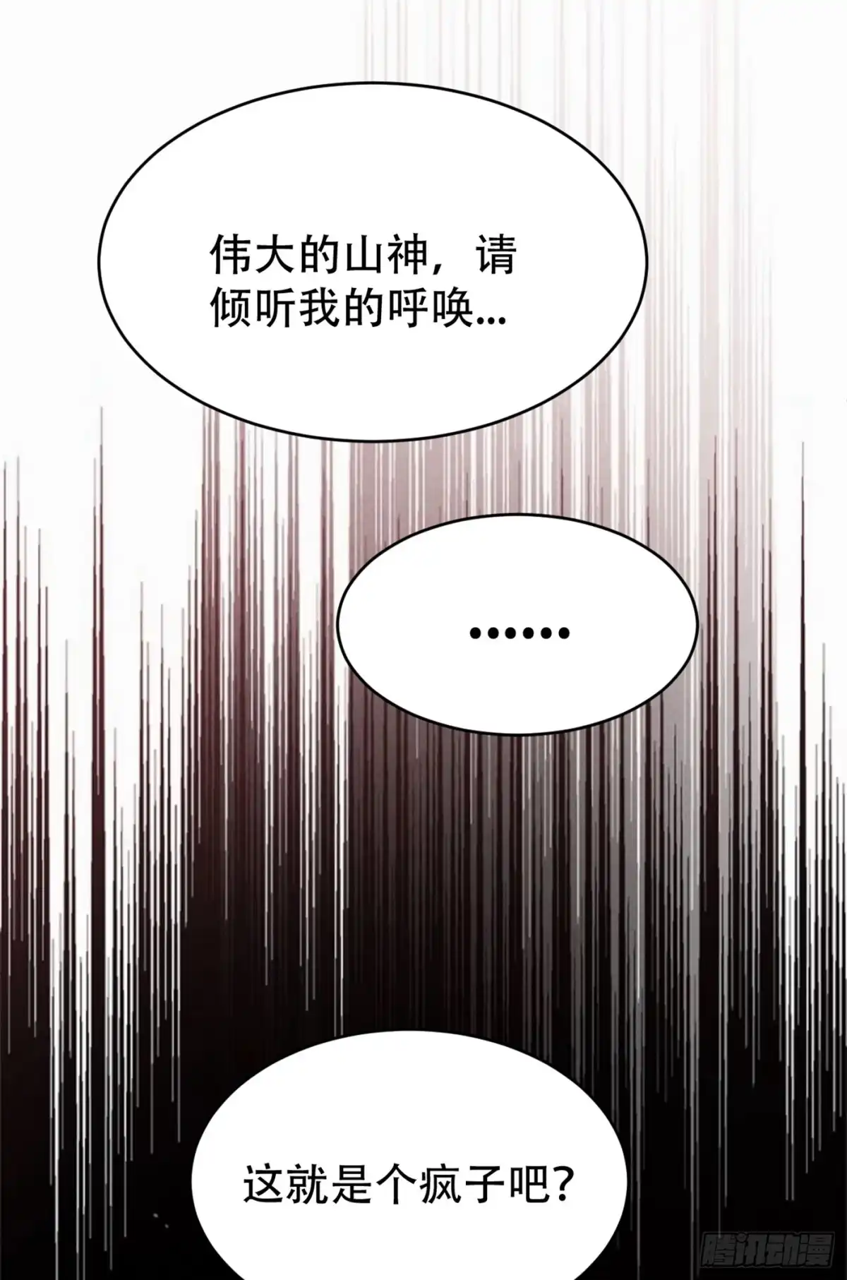《妖者为王》第137话 让紫衫公主陪酒？ 第8页