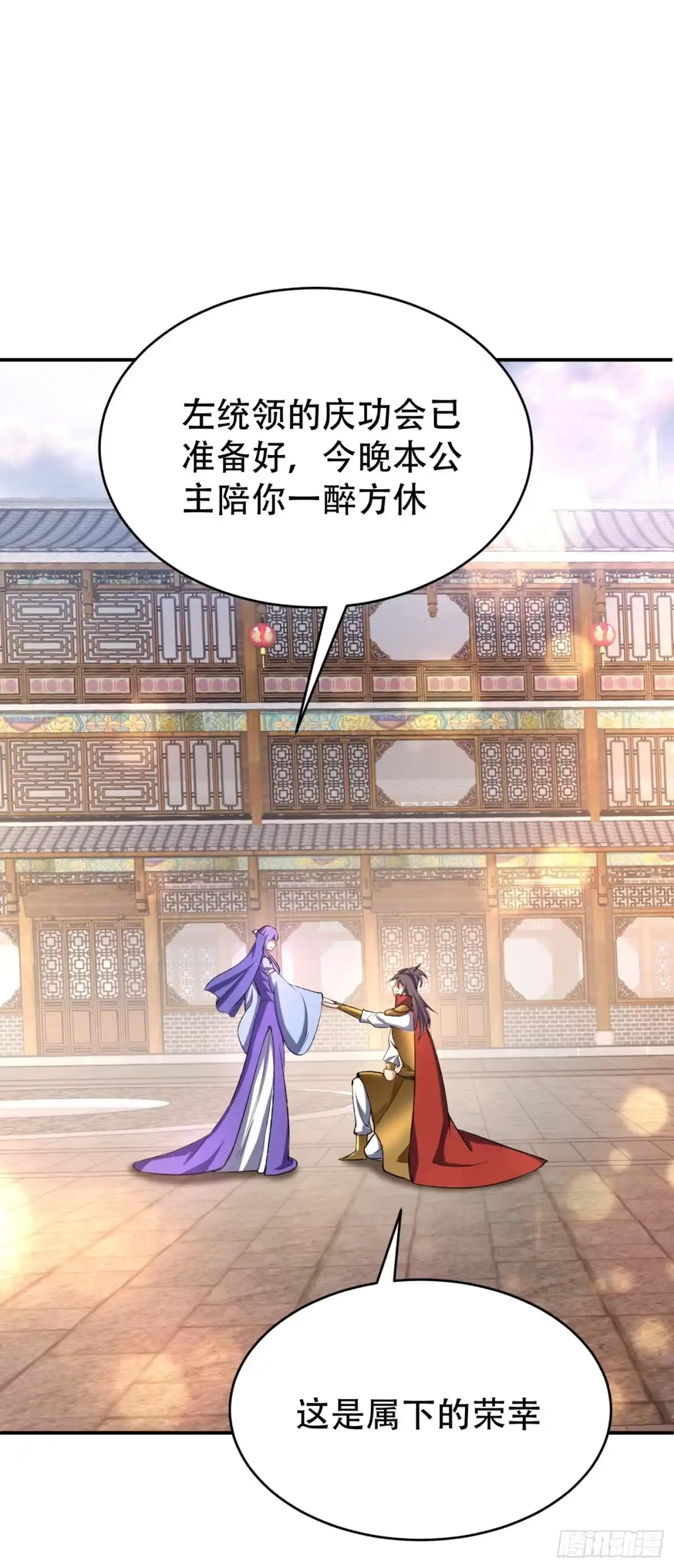 《妖者为王》第137话 让紫衫公主陪酒？ 第30页