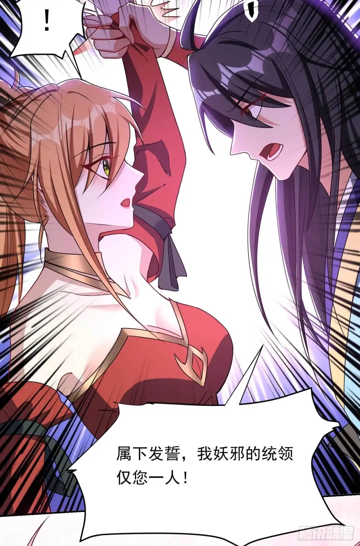 《妖者为王》第138话 你和左剑什么关系？ 第33页
