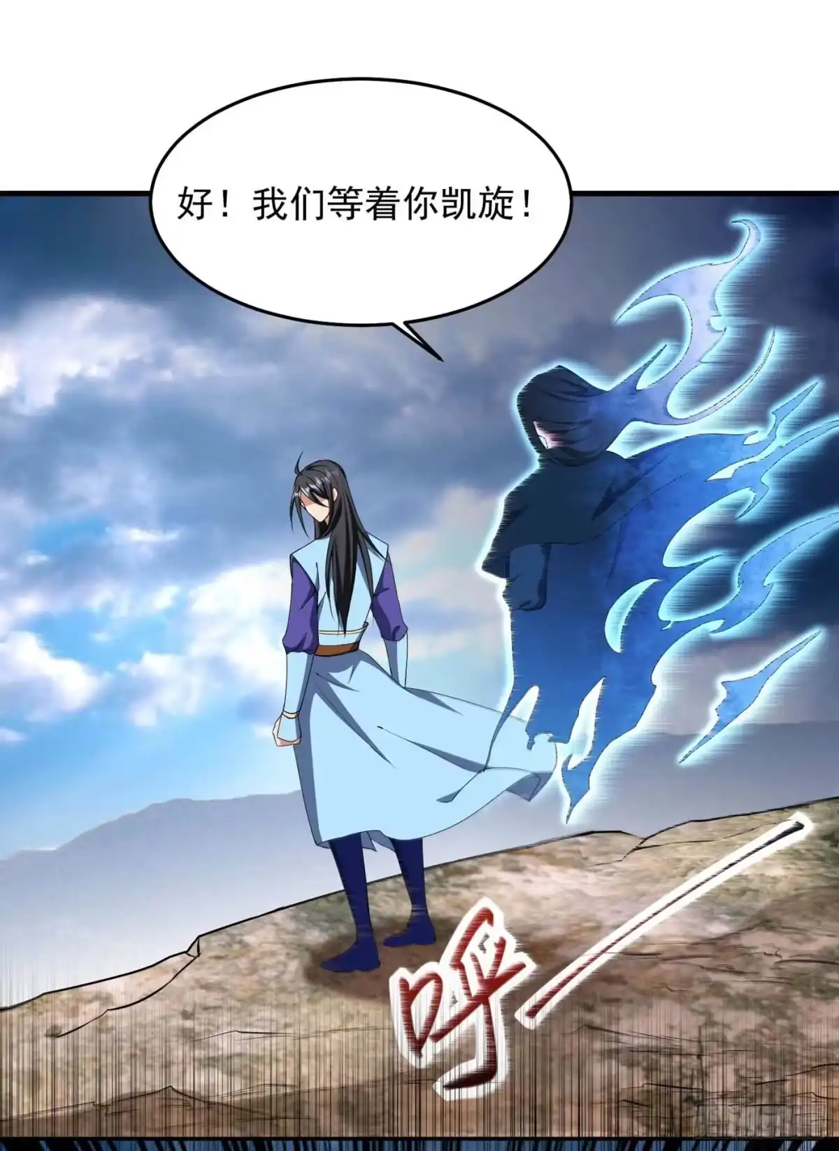 《妖者为王》第138话 你和左剑什么关系？ 第20页