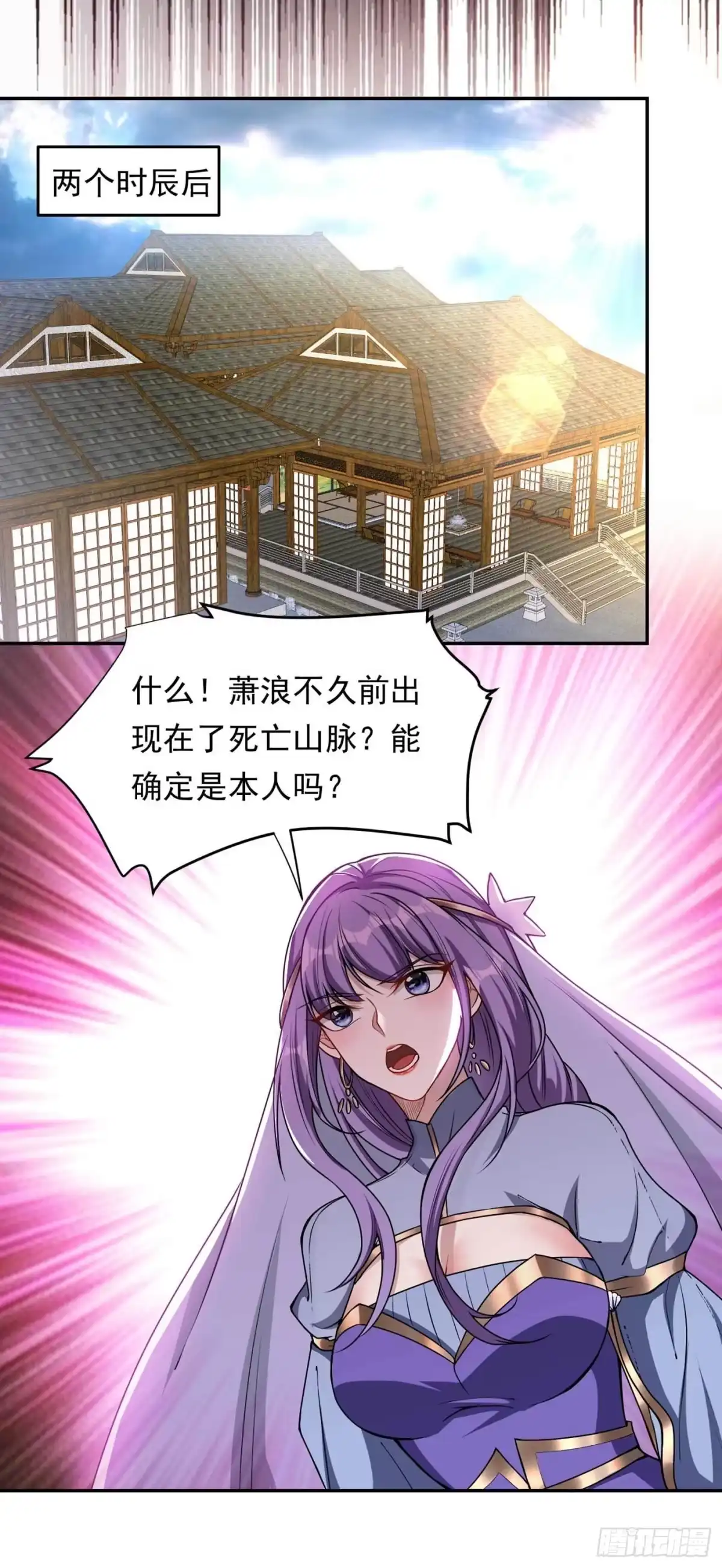 《妖者为王》第138话 你和左剑什么关系？ 第15页
