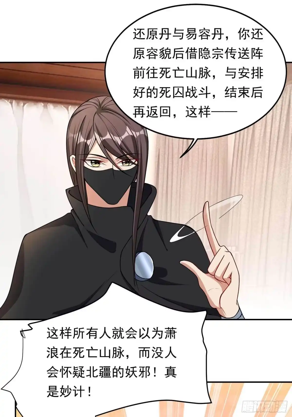 《妖者为王》第138话 你和左剑什么关系？ 第10页