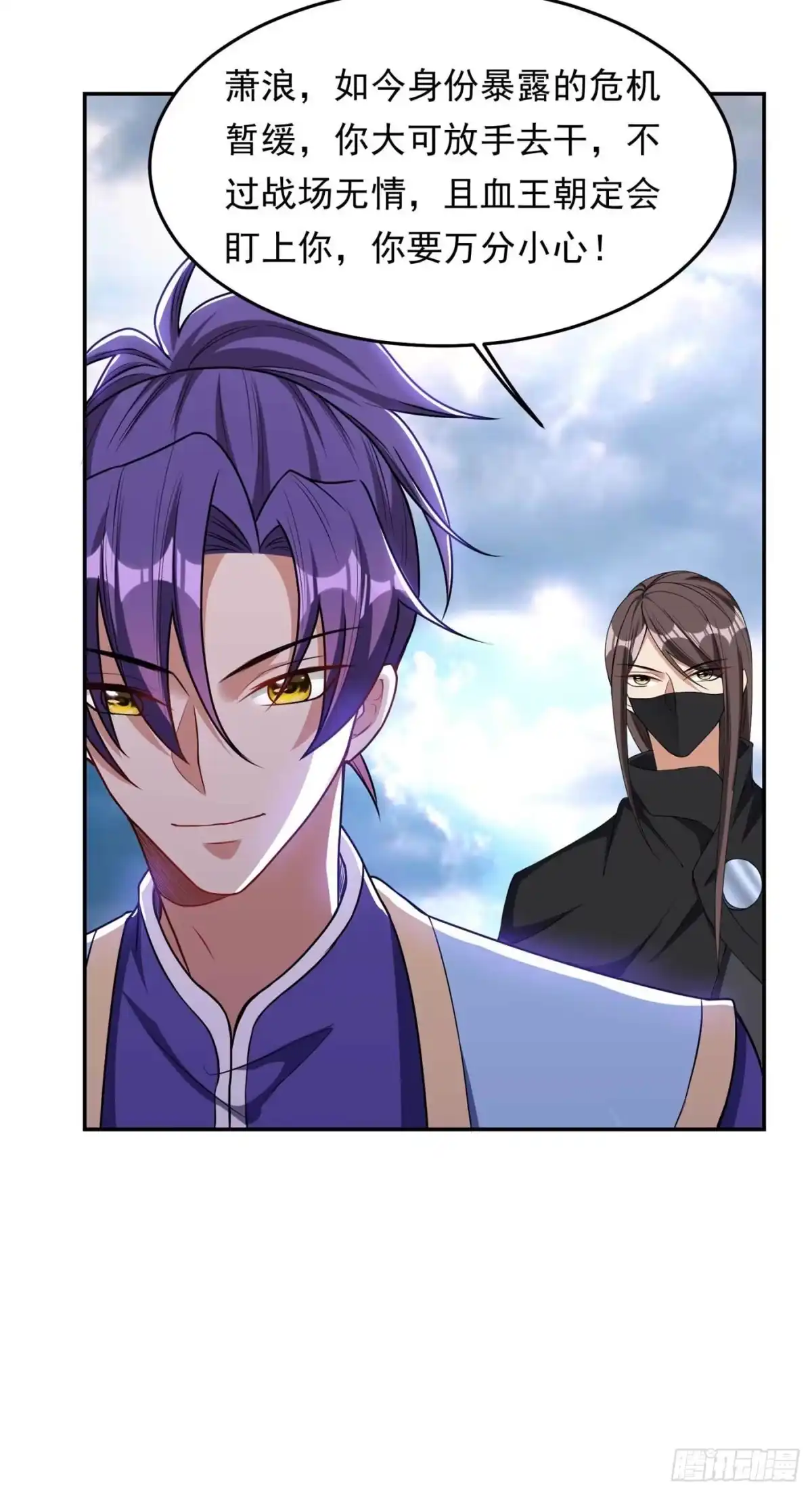 《妖者为王》第138话 你和左剑什么关系？ 第18页