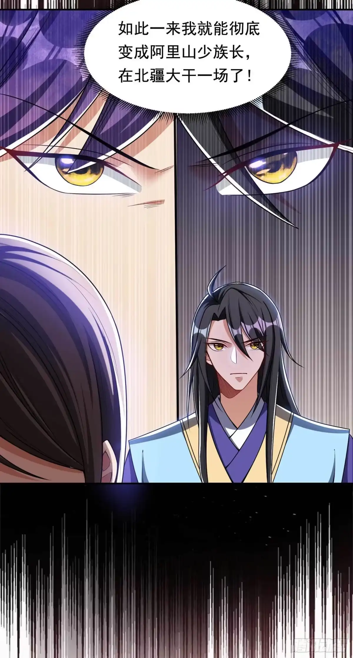 《妖者为王》第138话 你和左剑什么关系？ 第14页