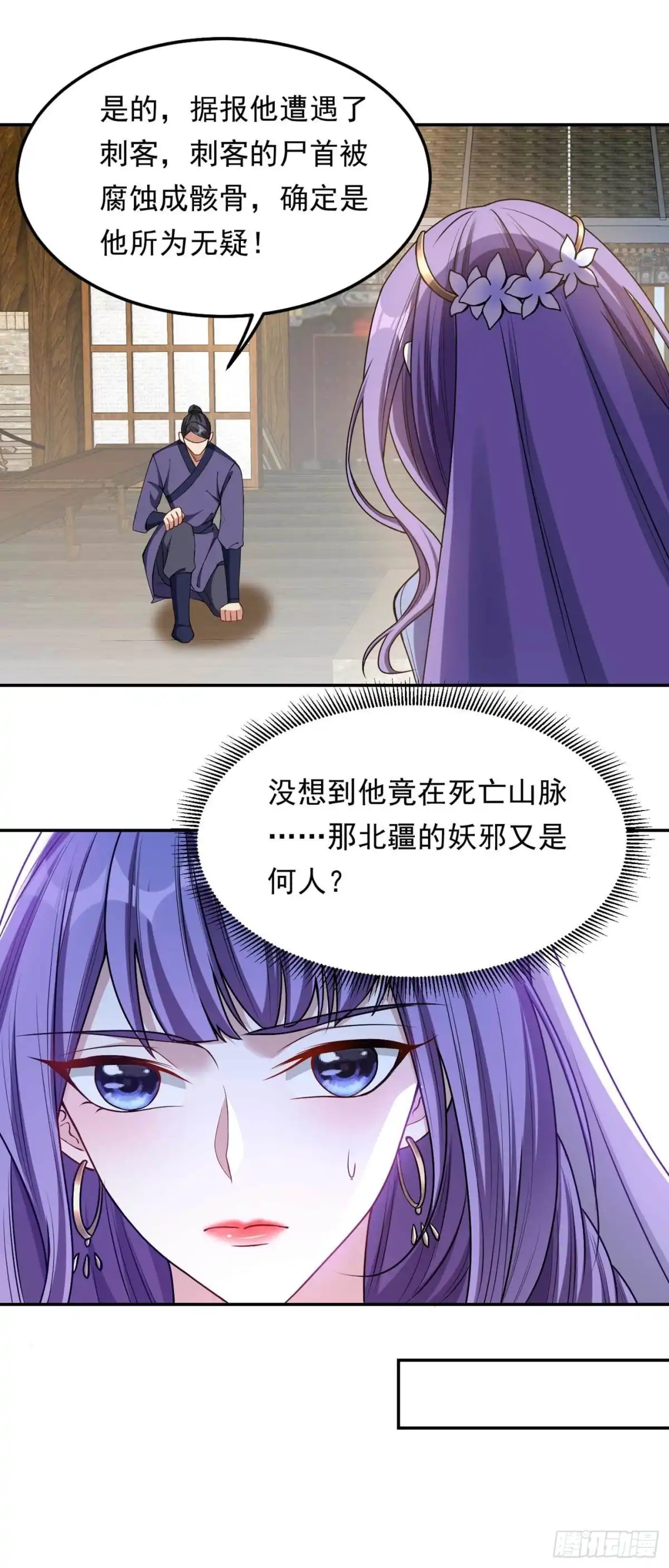 《妖者为王》第138话 你和左剑什么关系？ 第16页