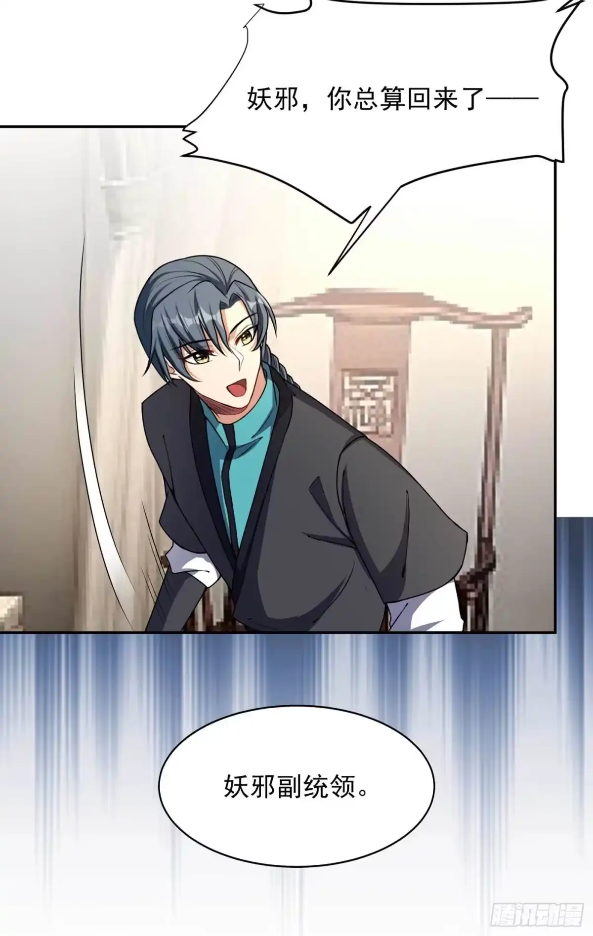 《妖者为王》第138话 你和左剑什么关系？ 第23页