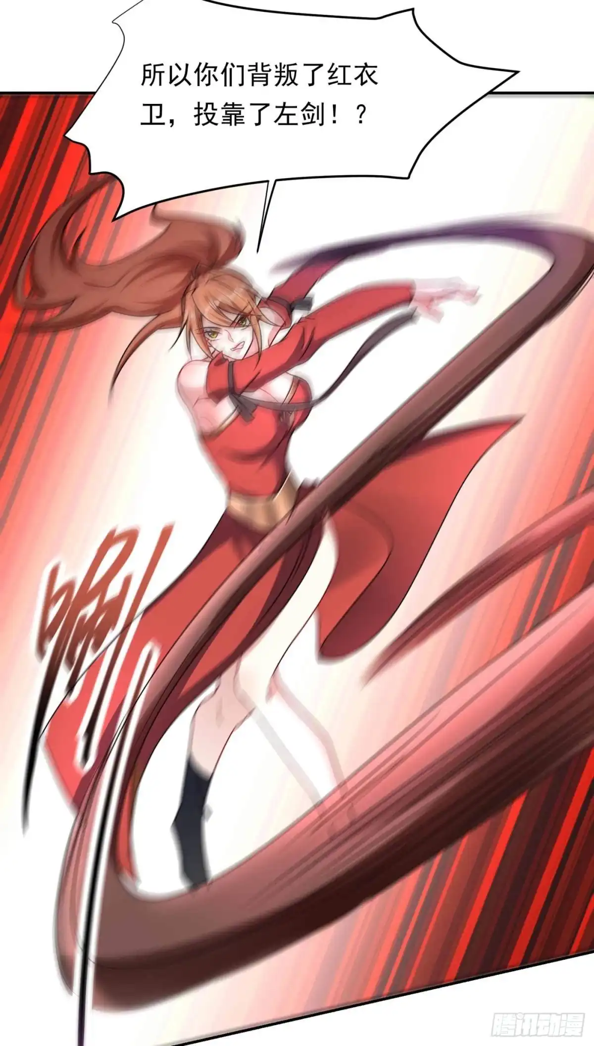 《妖者为王》第138话 你和左剑什么关系？ 第29页
