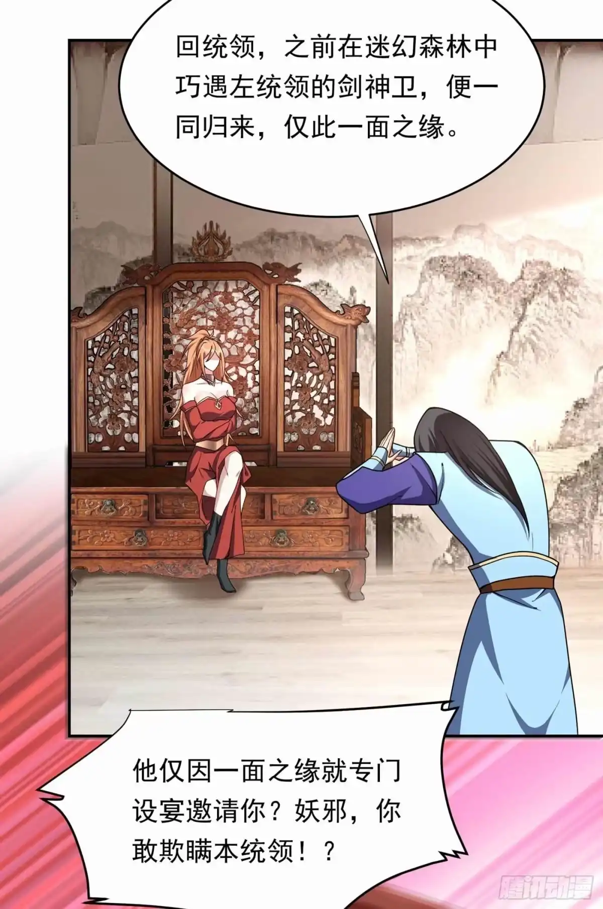 《妖者为王》第138话 你和左剑什么关系？ 第26页