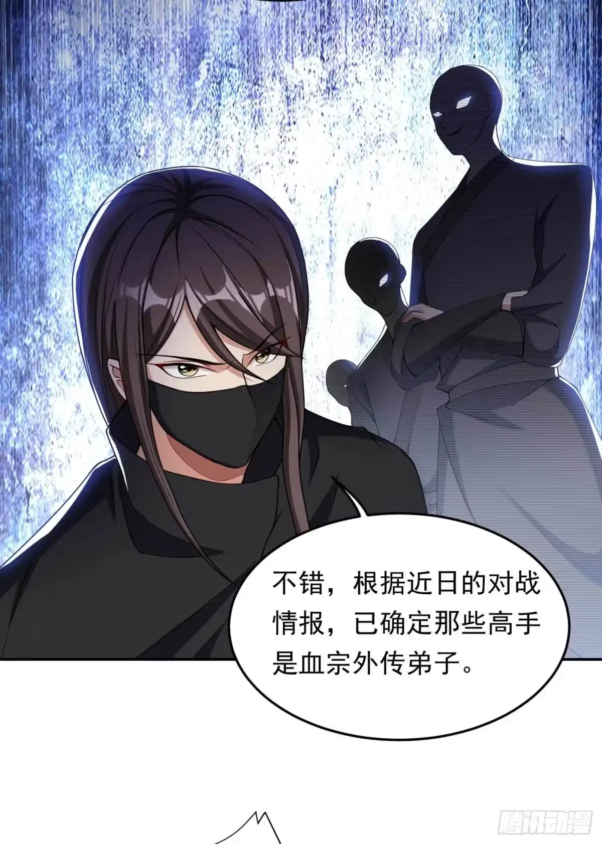 《妖者为王》第138话 你和左剑什么关系？ 第6页