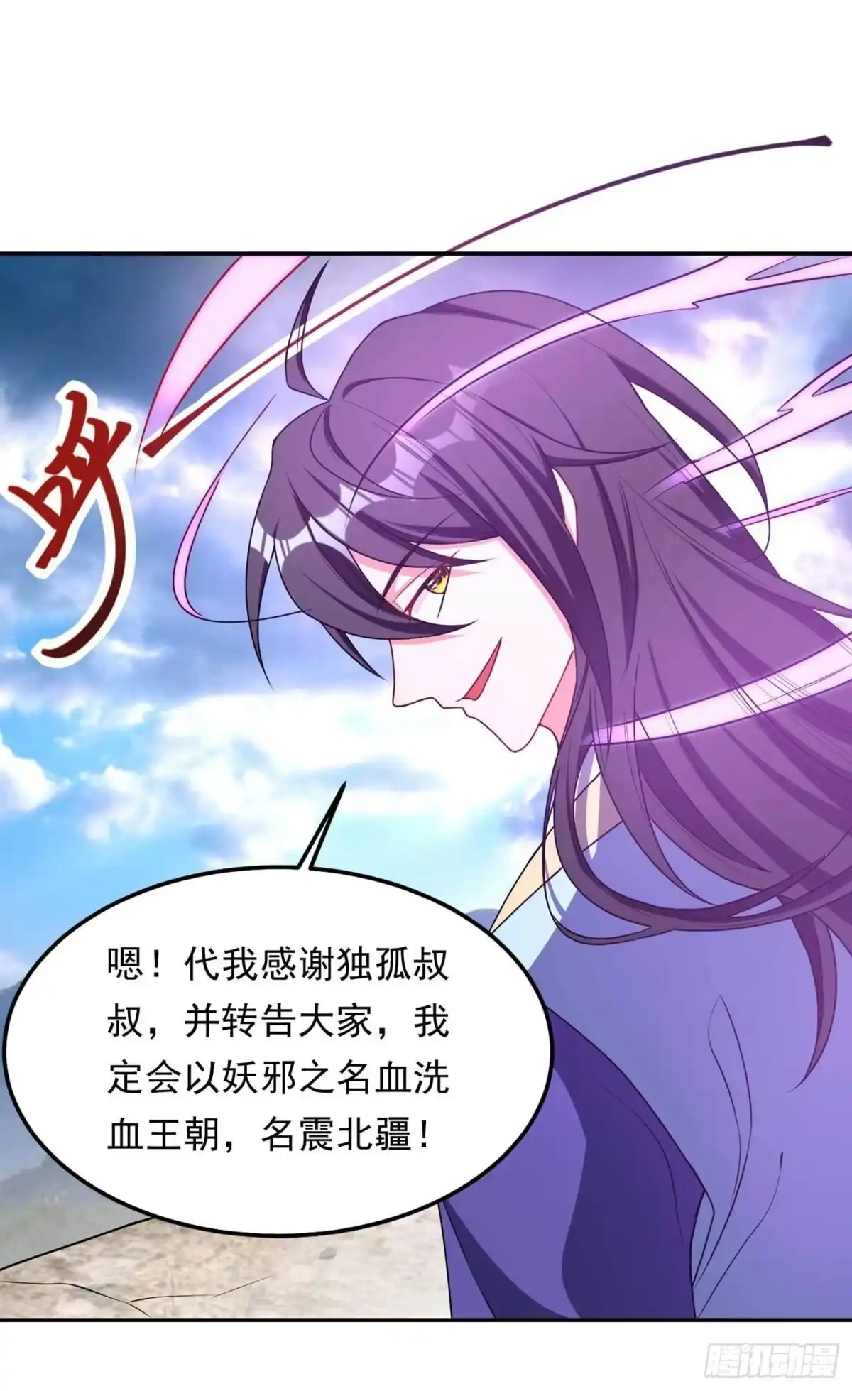 《妖者为王》第138话 你和左剑什么关系？ 第19页