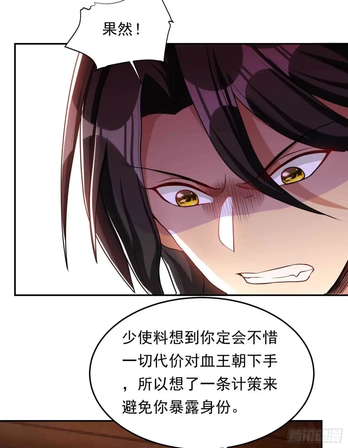 《妖者为王》第138话 你和左剑什么关系？ 第7页