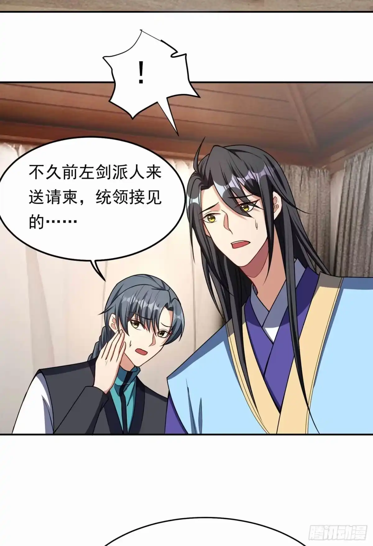 《妖者为王》第138话 你和左剑什么关系？ 第25页