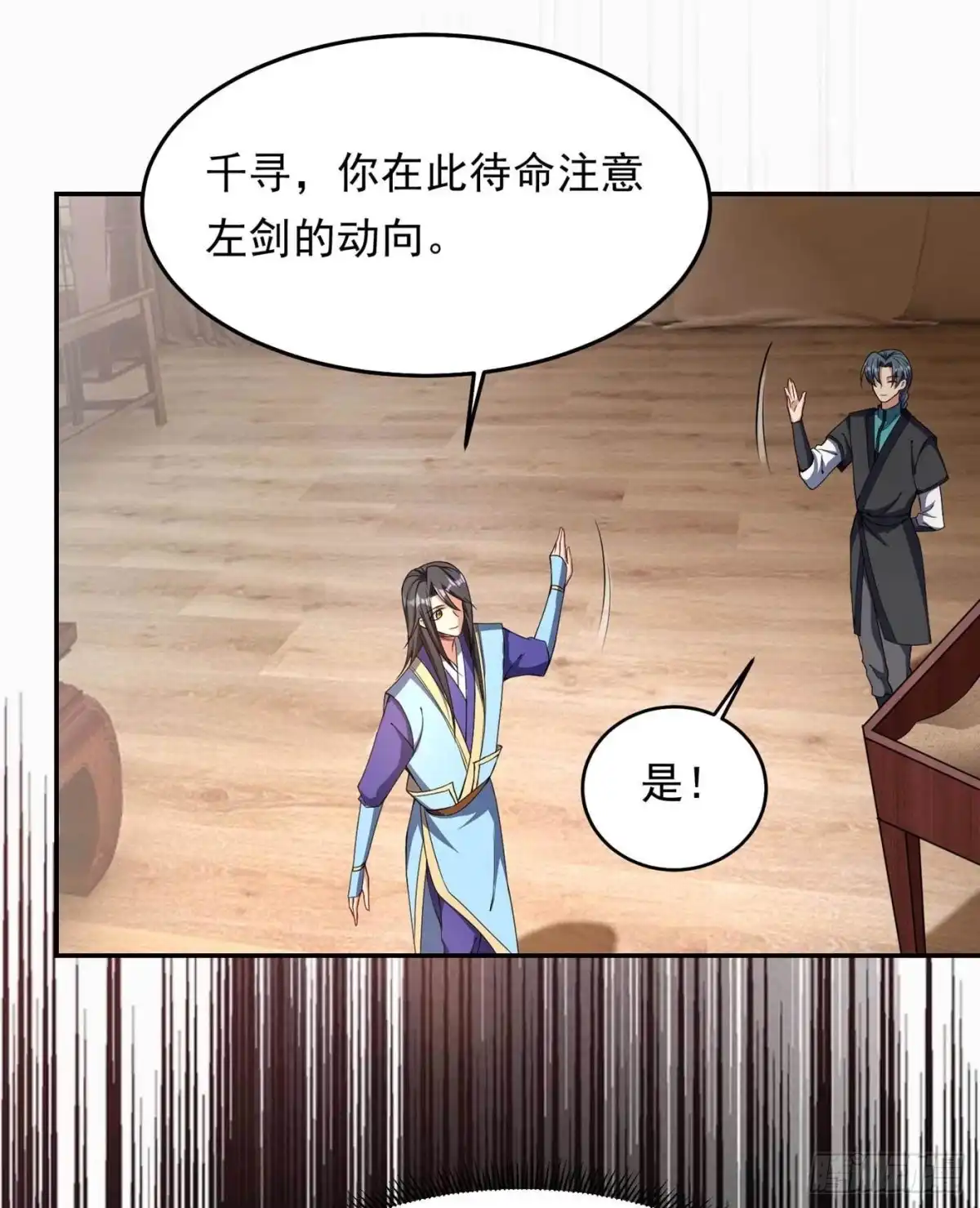 《妖者为王》第138话 你和左剑什么关系？ 第13页