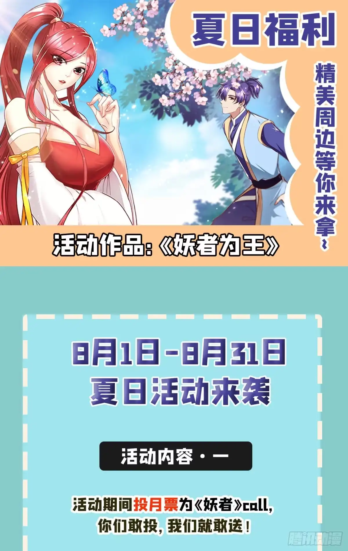 《妖者为王》第138话 你和左剑什么关系？ 第35页