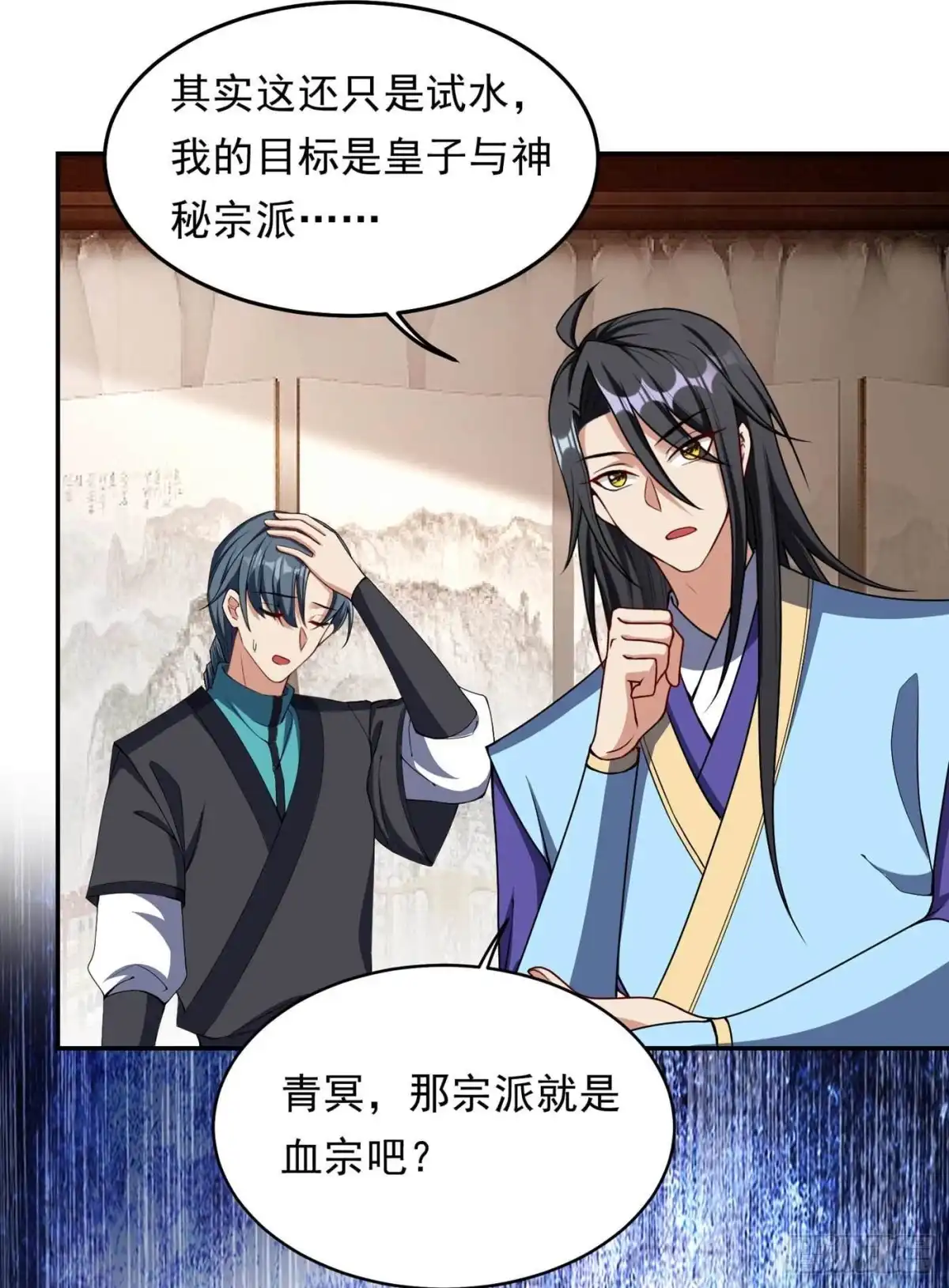 《妖者为王》第138话 你和左剑什么关系？ 第5页