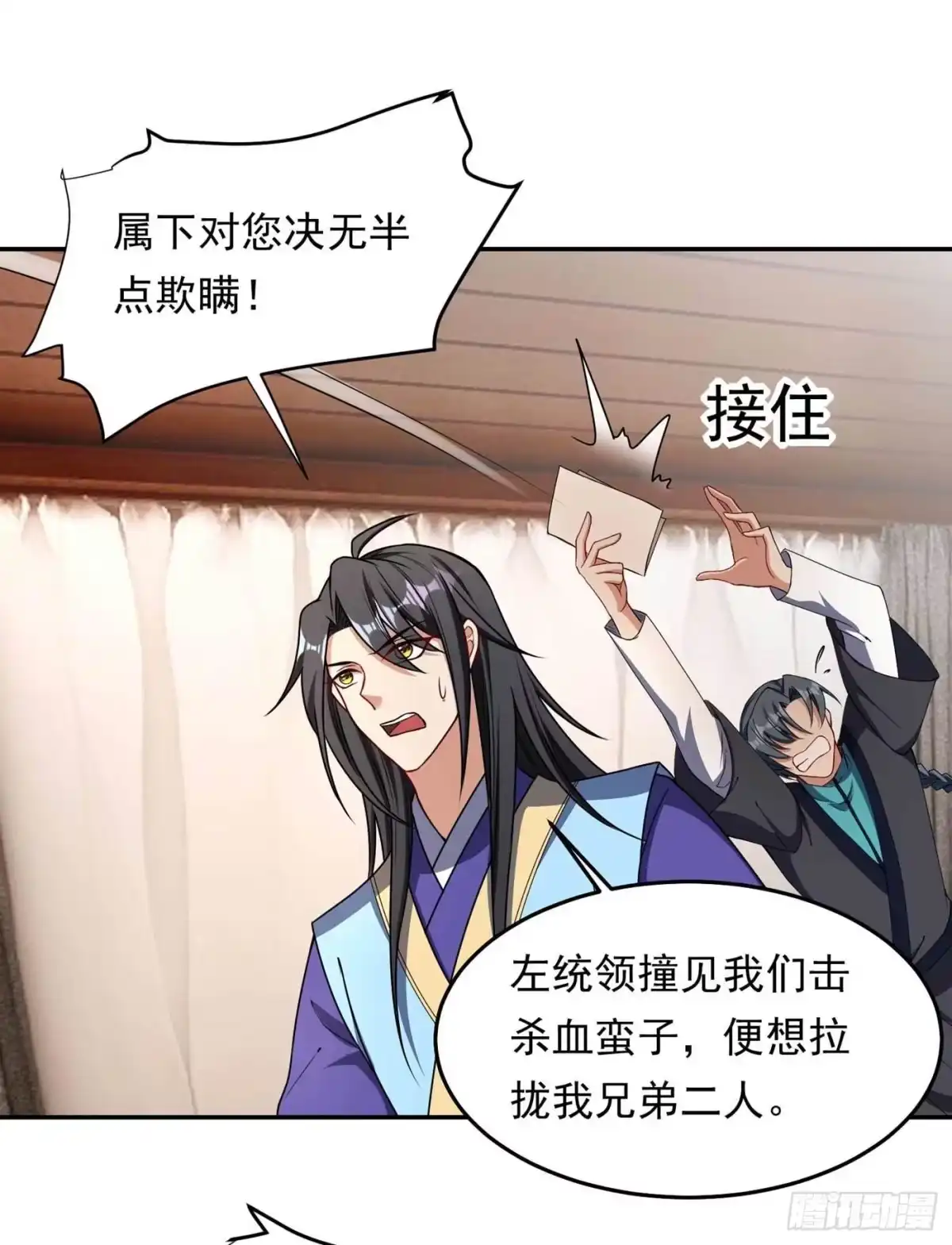 《妖者为王》第138话 你和左剑什么关系？ 第28页