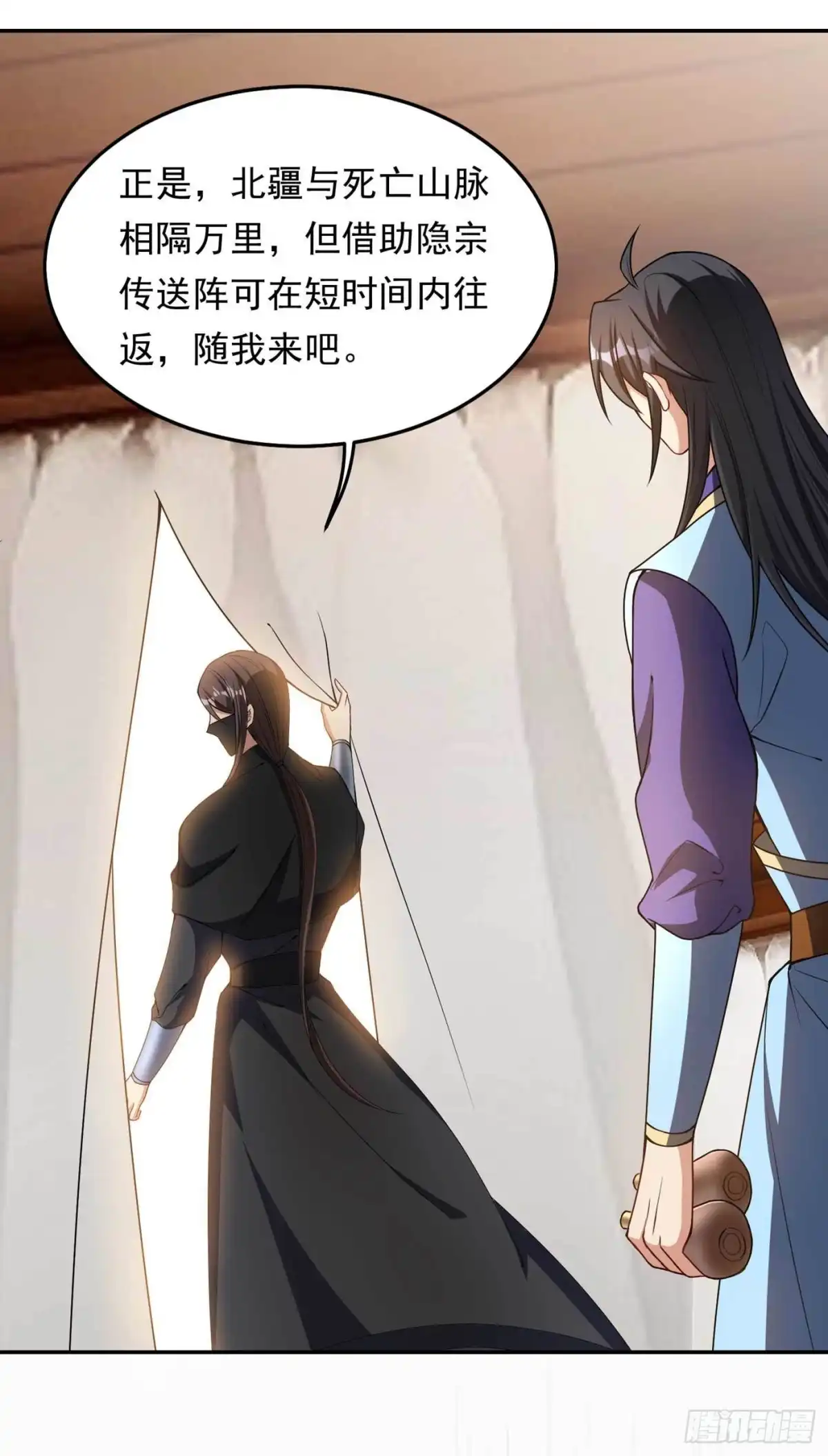《妖者为王》第138话 你和左剑什么关系？ 第12页