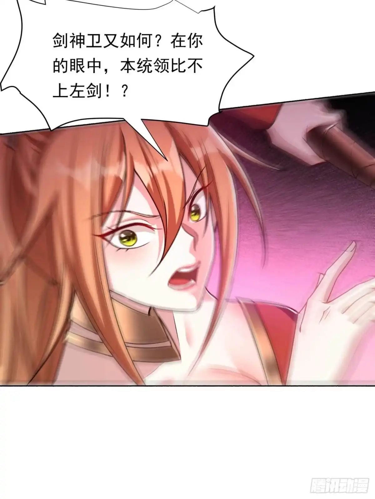 《妖者为王》第138话 你和左剑什么关系？ 第31页