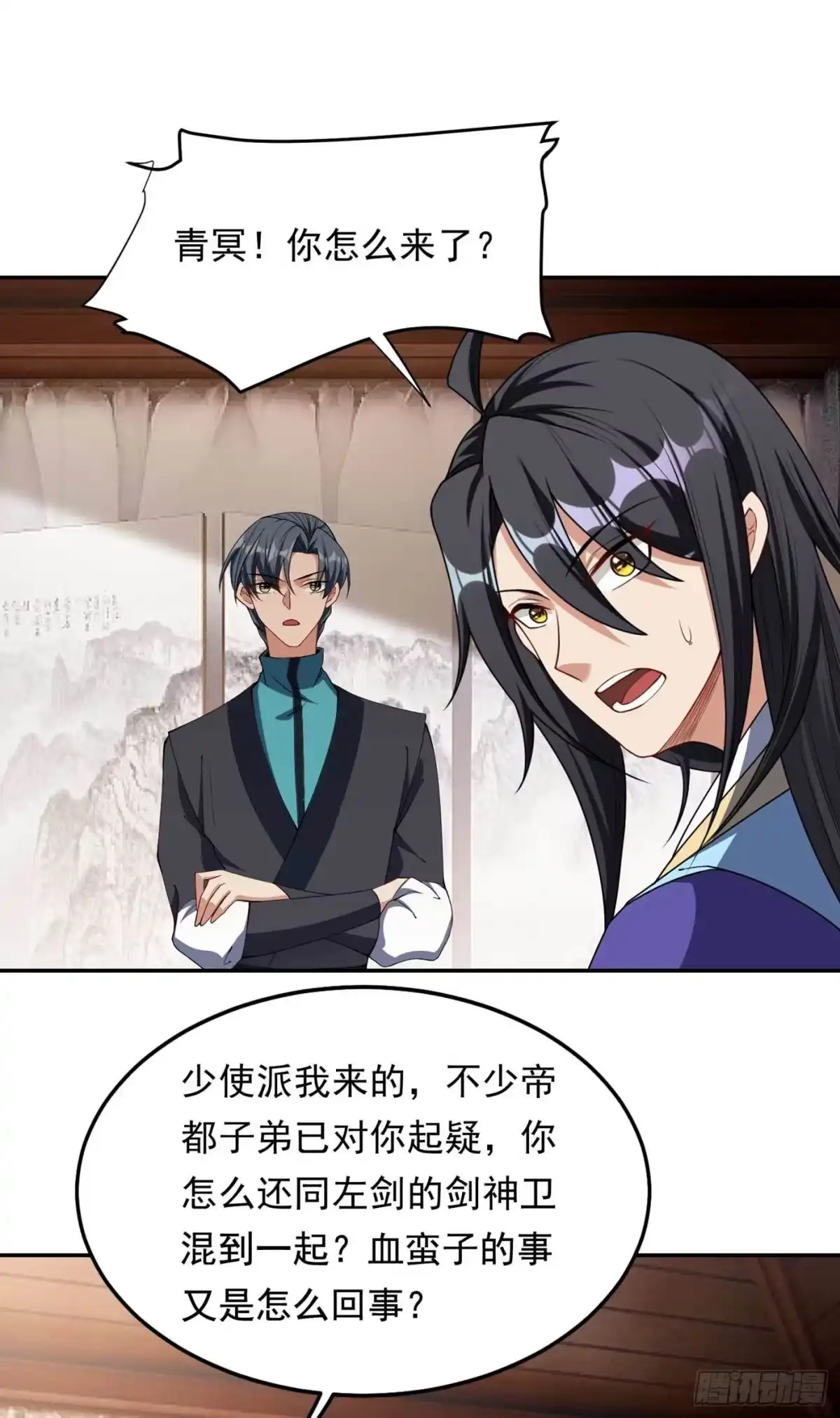 《妖者为王》第138话 你和左剑什么关系？ 第2页