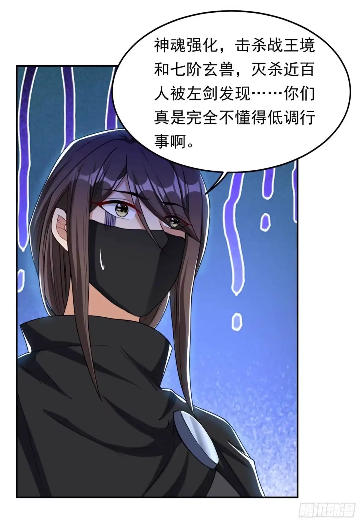 《妖者为王》第138话 你和左剑什么关系？ 第4页