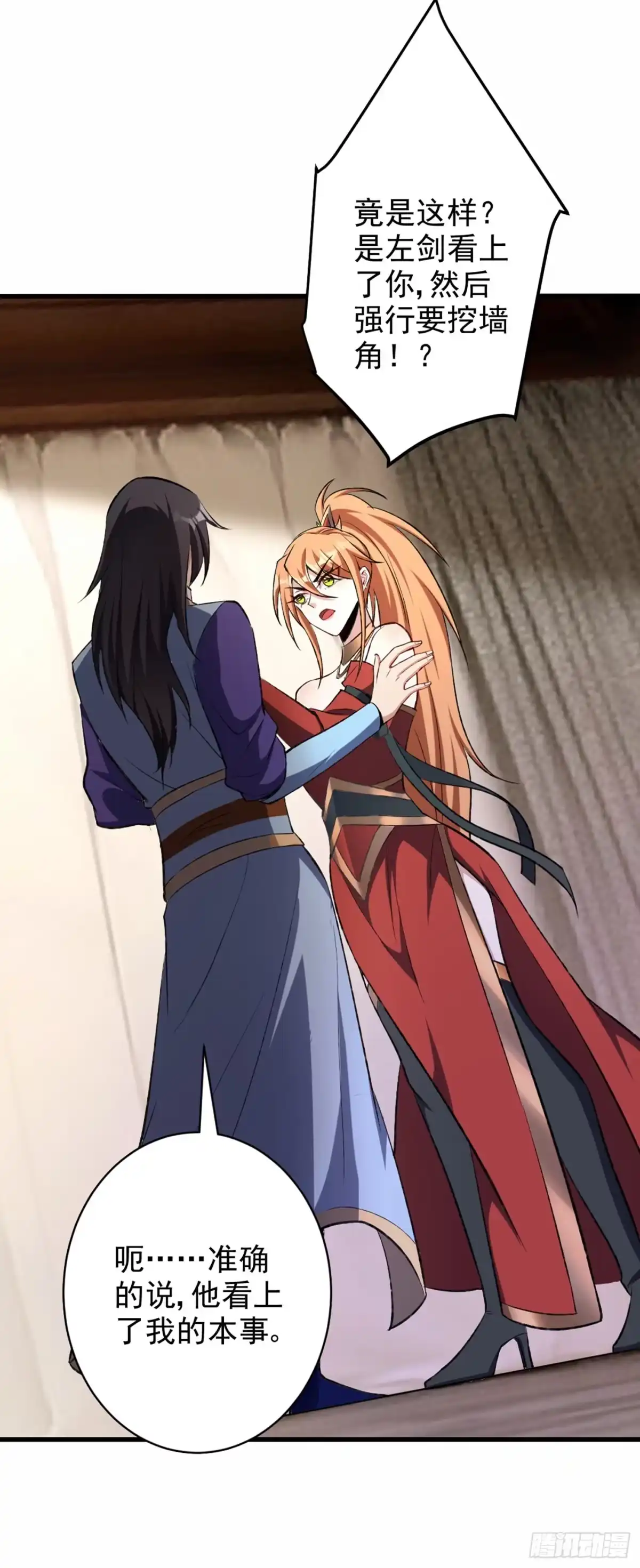 《妖者为王》第139话 谁敢动我女儿！ 第3页