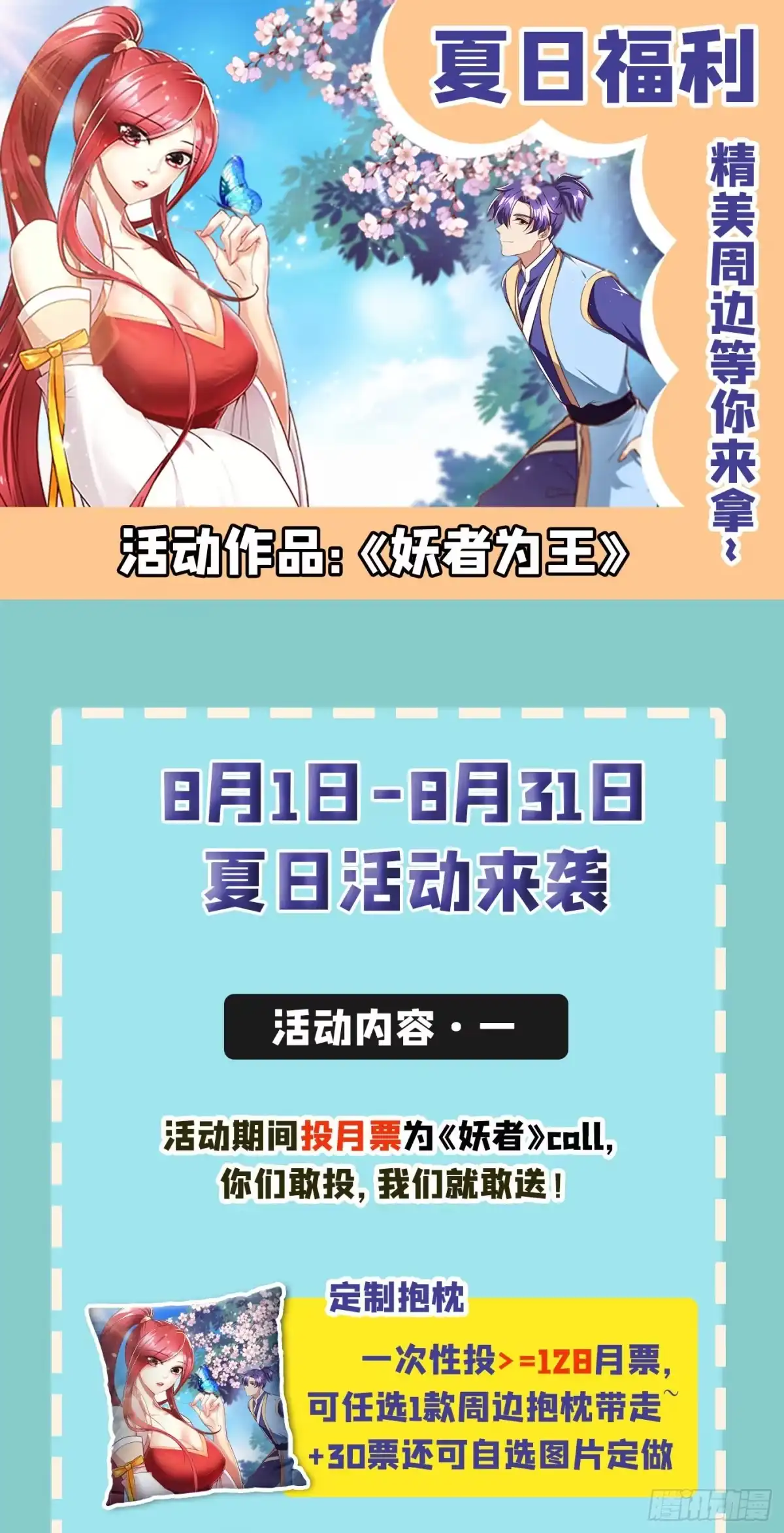 《妖者为王》第139话 谁敢动我女儿！ 第49页