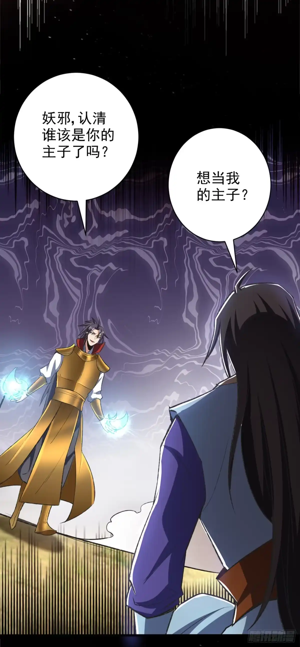 《妖者为王》第139话 谁敢动我女儿！ 第27页