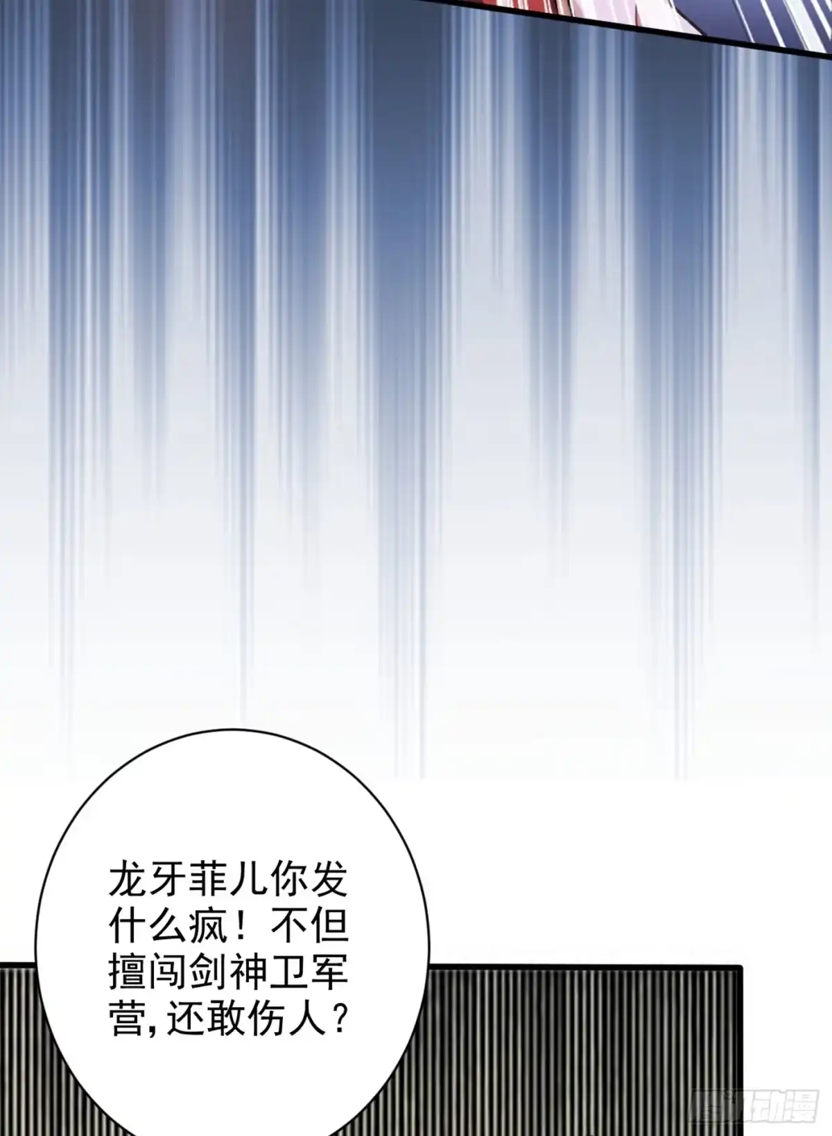 《妖者为王》第139话 谁敢动我女儿！ 第31页