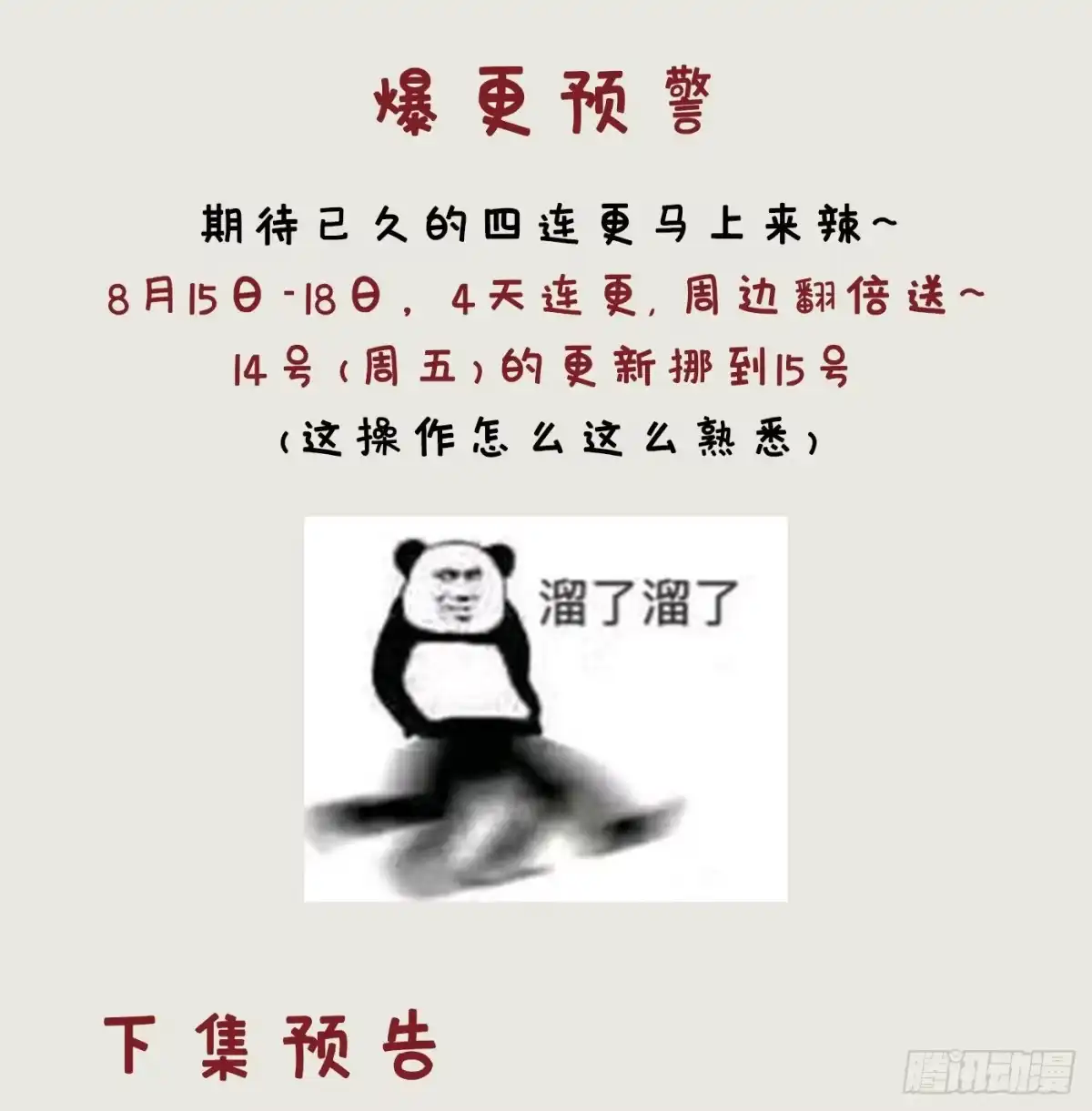 《妖者为王》第139话 谁敢动我女儿！ 第47页