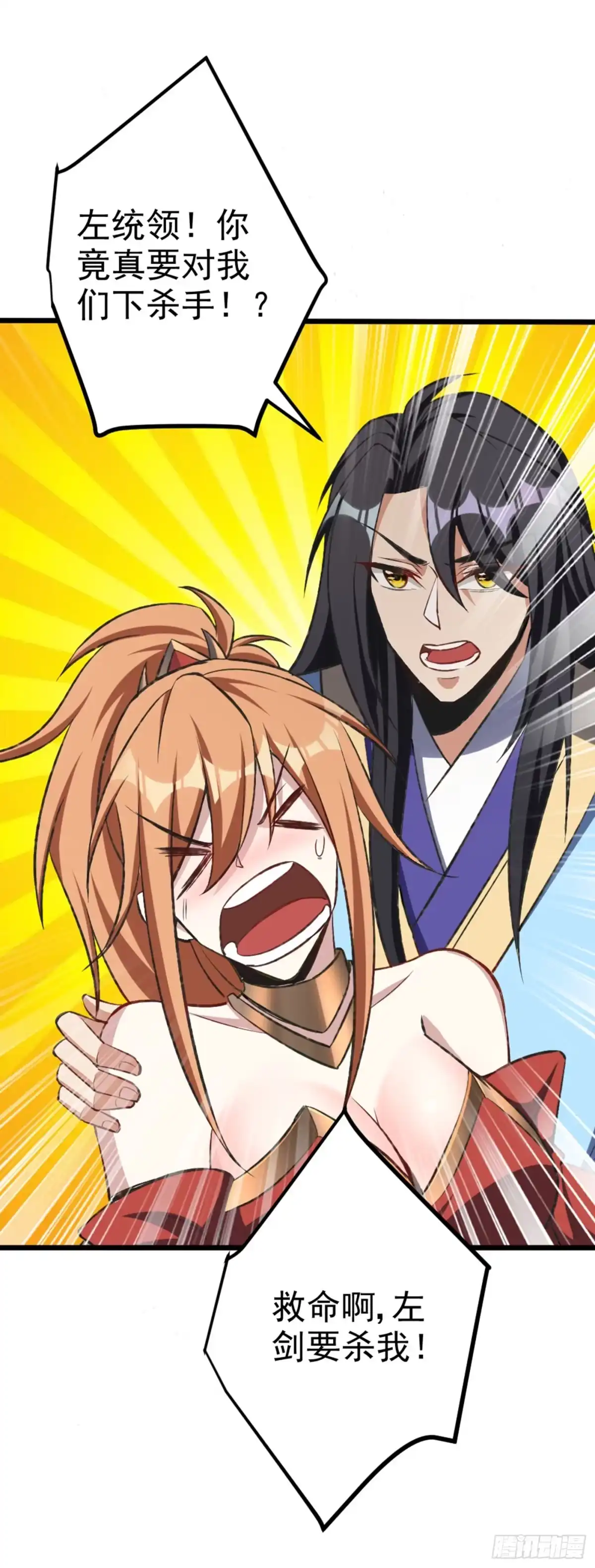 《妖者为王》第139话 谁敢动我女儿！ 第41页