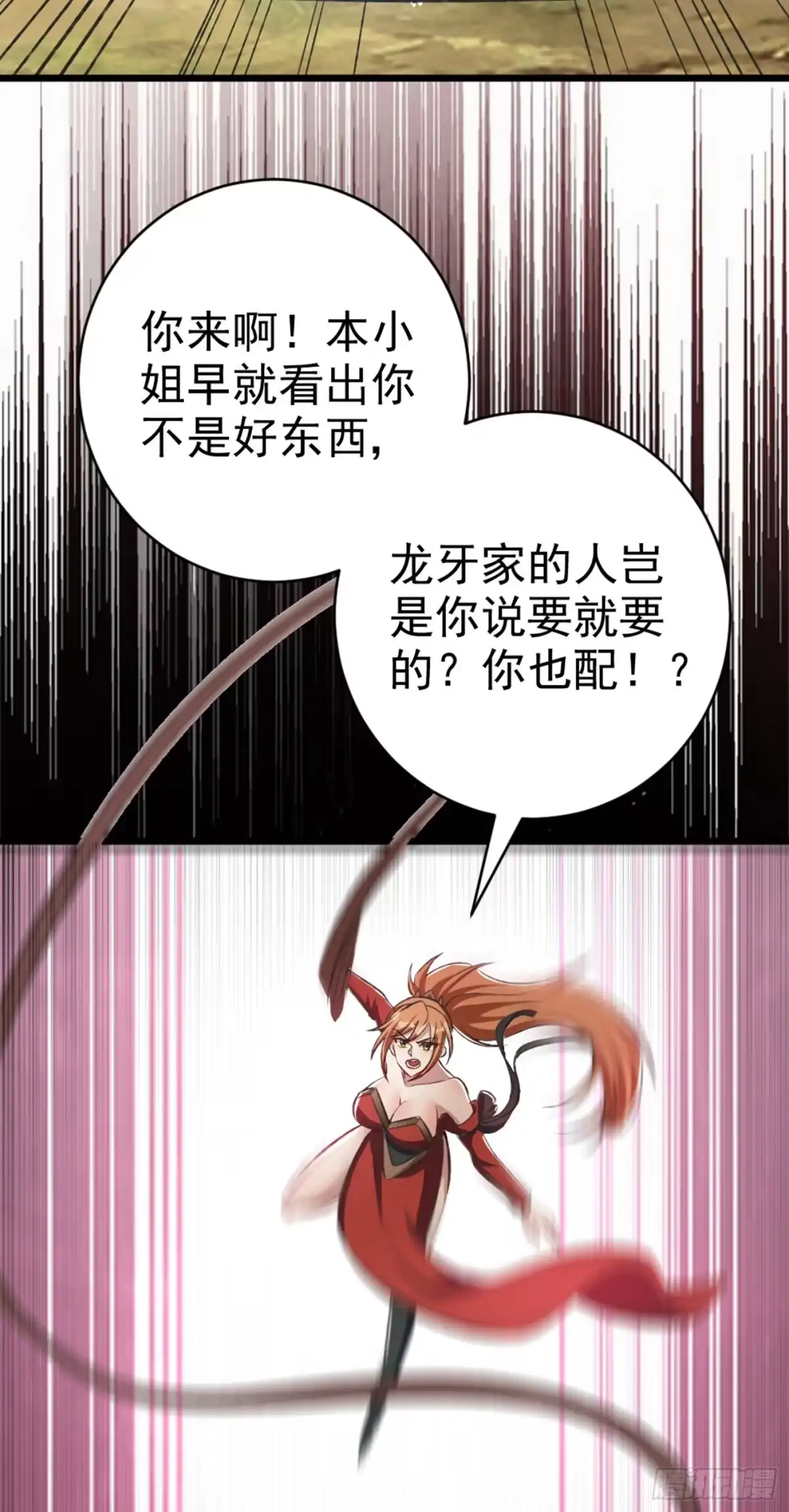 《妖者为王》第139话 谁敢动我女儿！ 第34页
