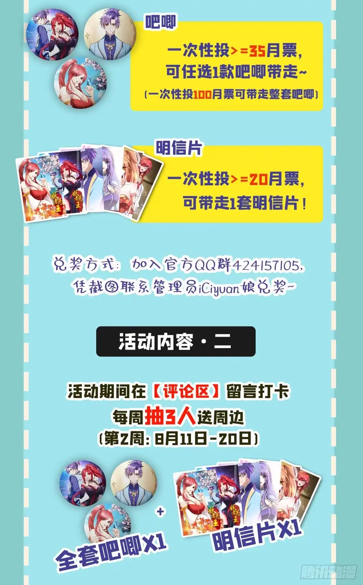《妖者为王》第139话 谁敢动我女儿！ 第50页