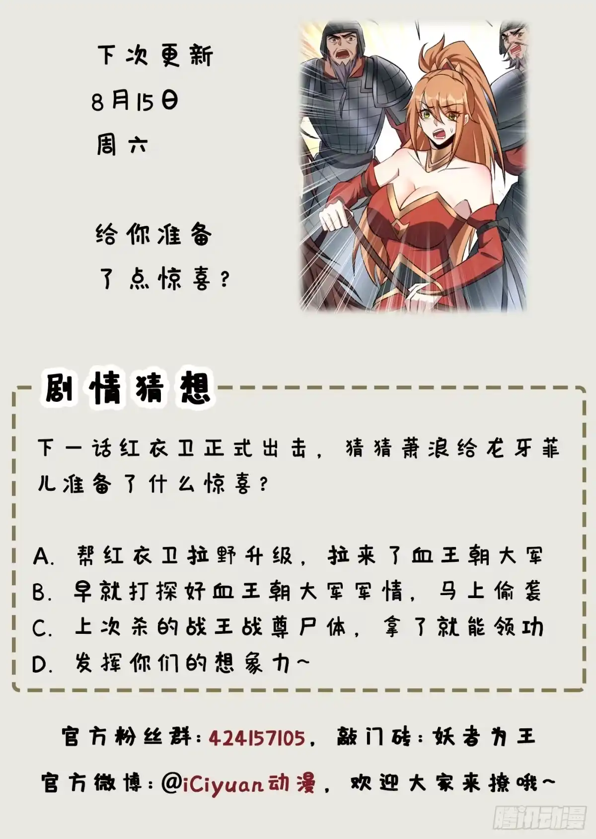 《妖者为王》第139话 谁敢动我女儿！ 第48页