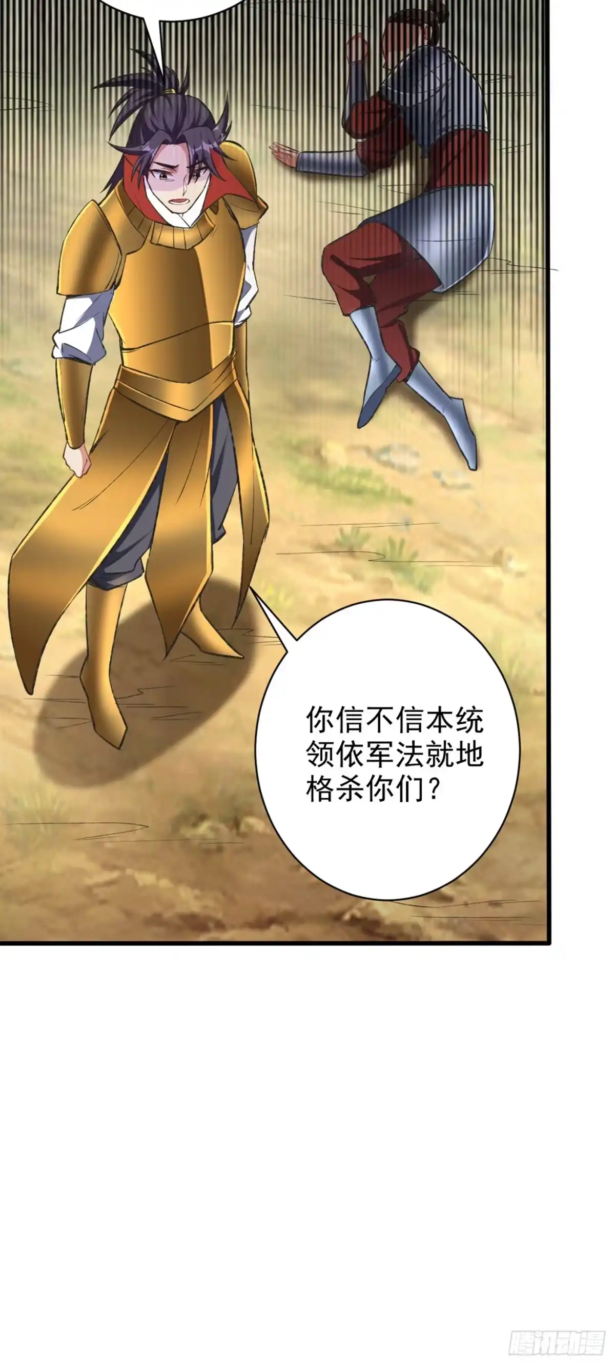 《妖者为王》第139话 谁敢动我女儿！ 第32页