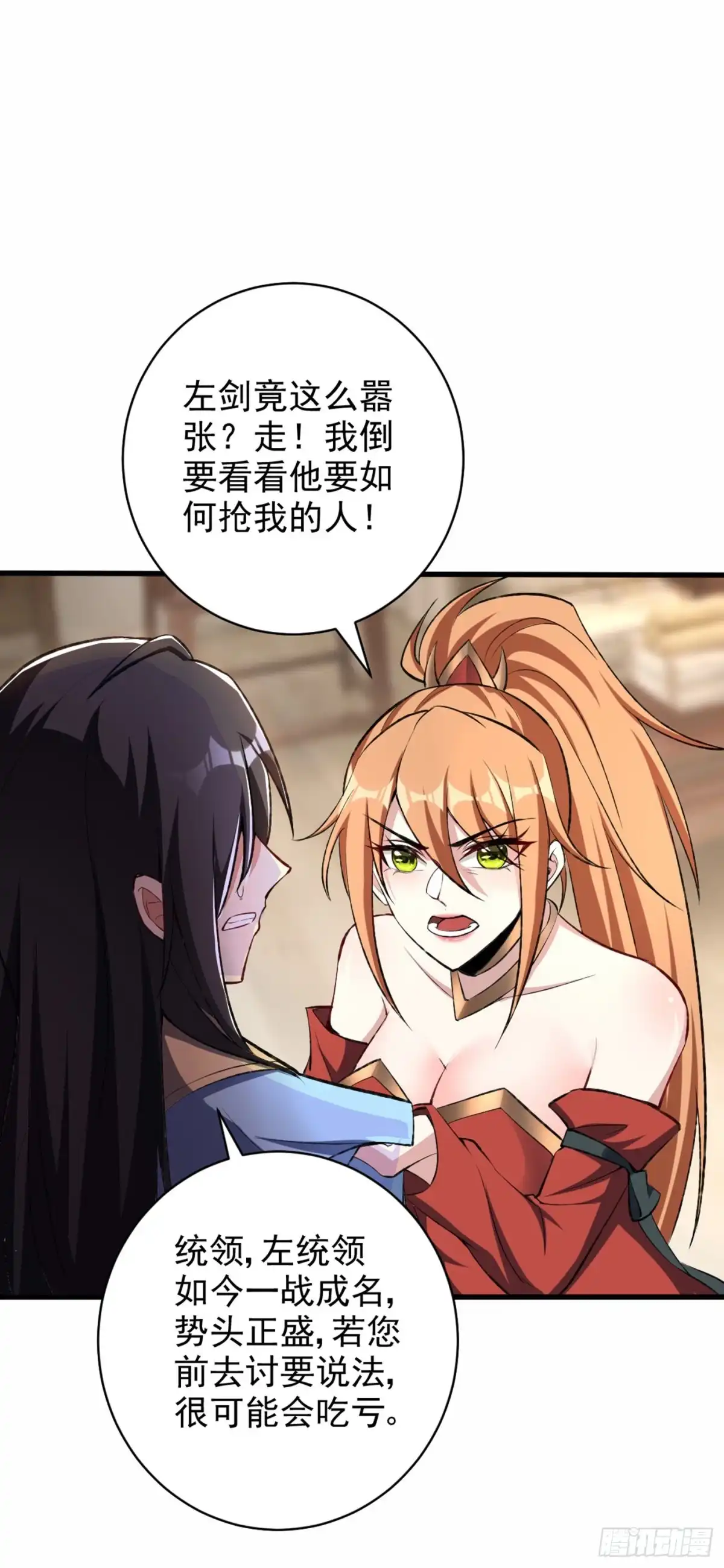 《妖者为王》第139话 谁敢动我女儿！ 第4页