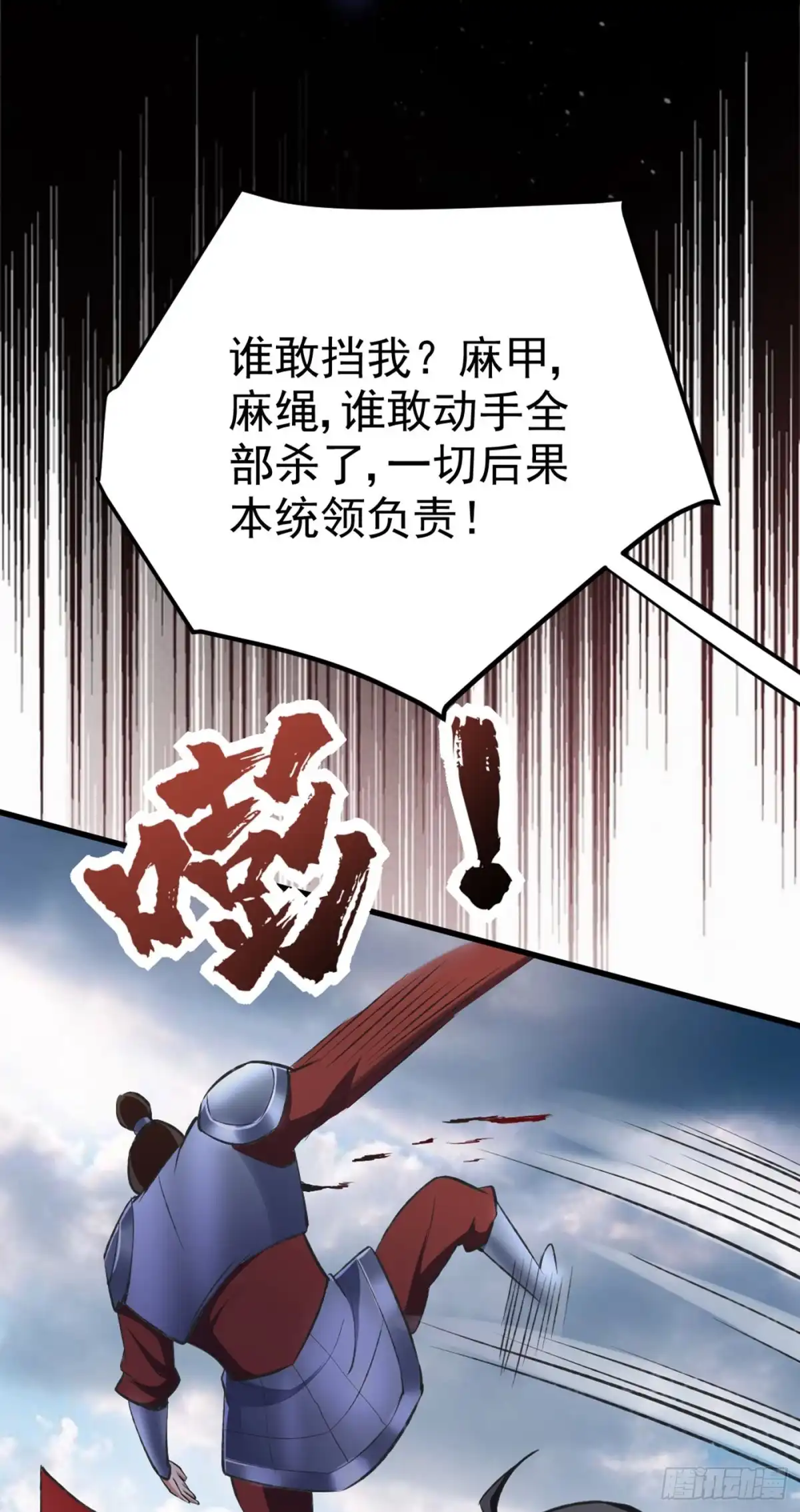 《妖者为王》第139话 谁敢动我女儿！ 第28页