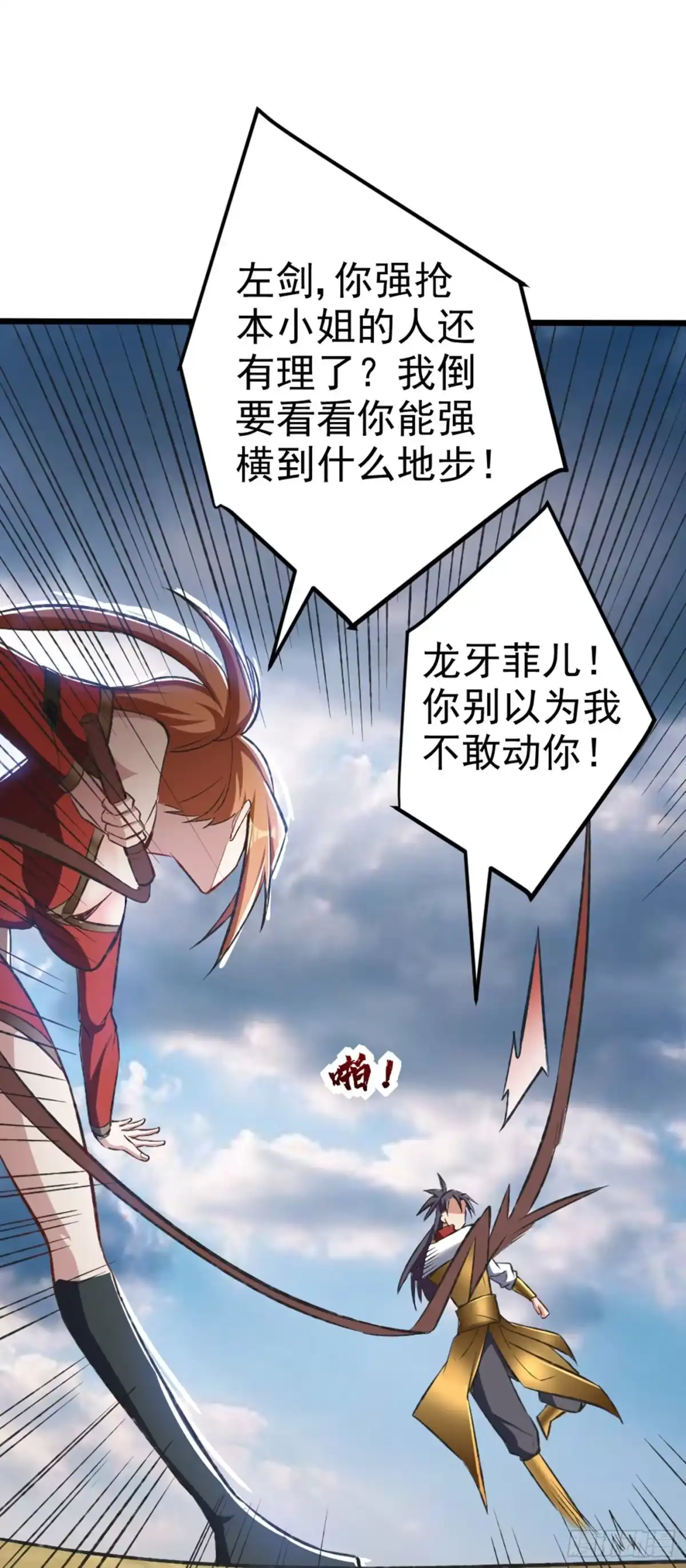《妖者为王》第139话 谁敢动我女儿！ 第33页