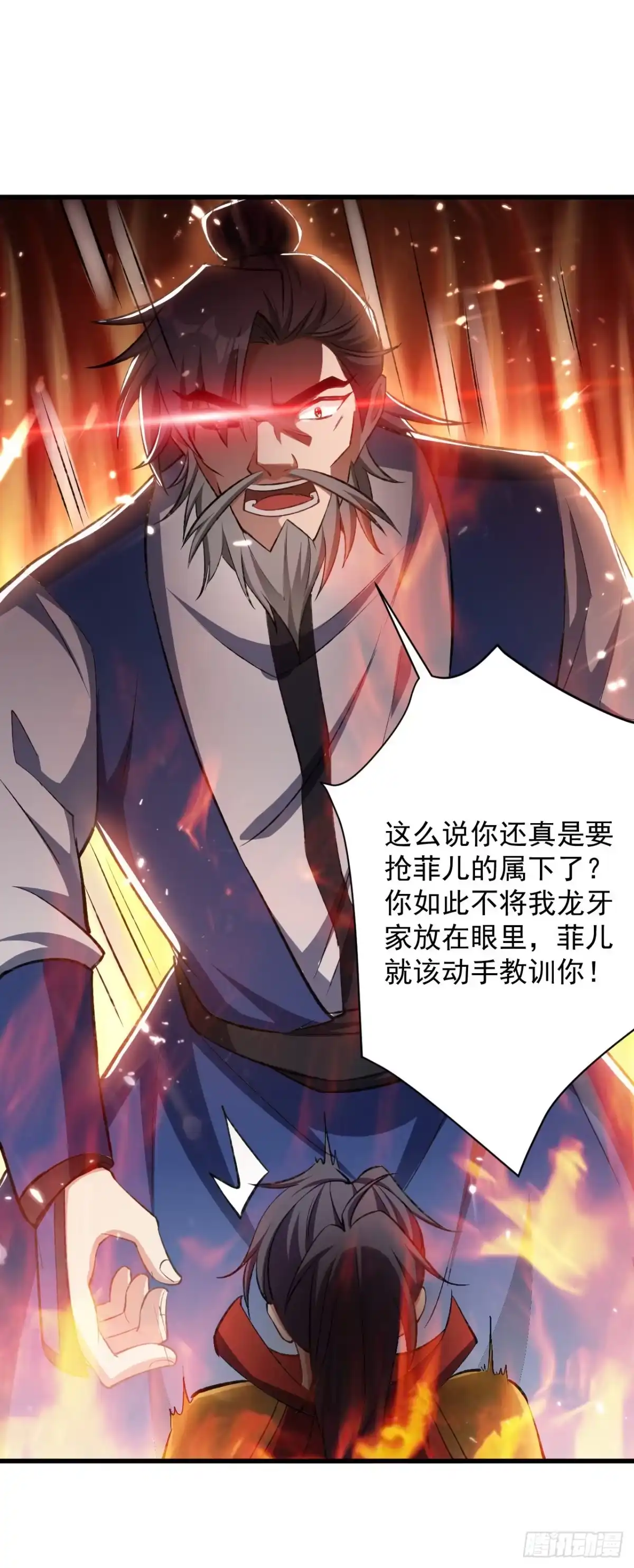 《妖者为王》第140话 给你准备了点惊喜！ 第8页