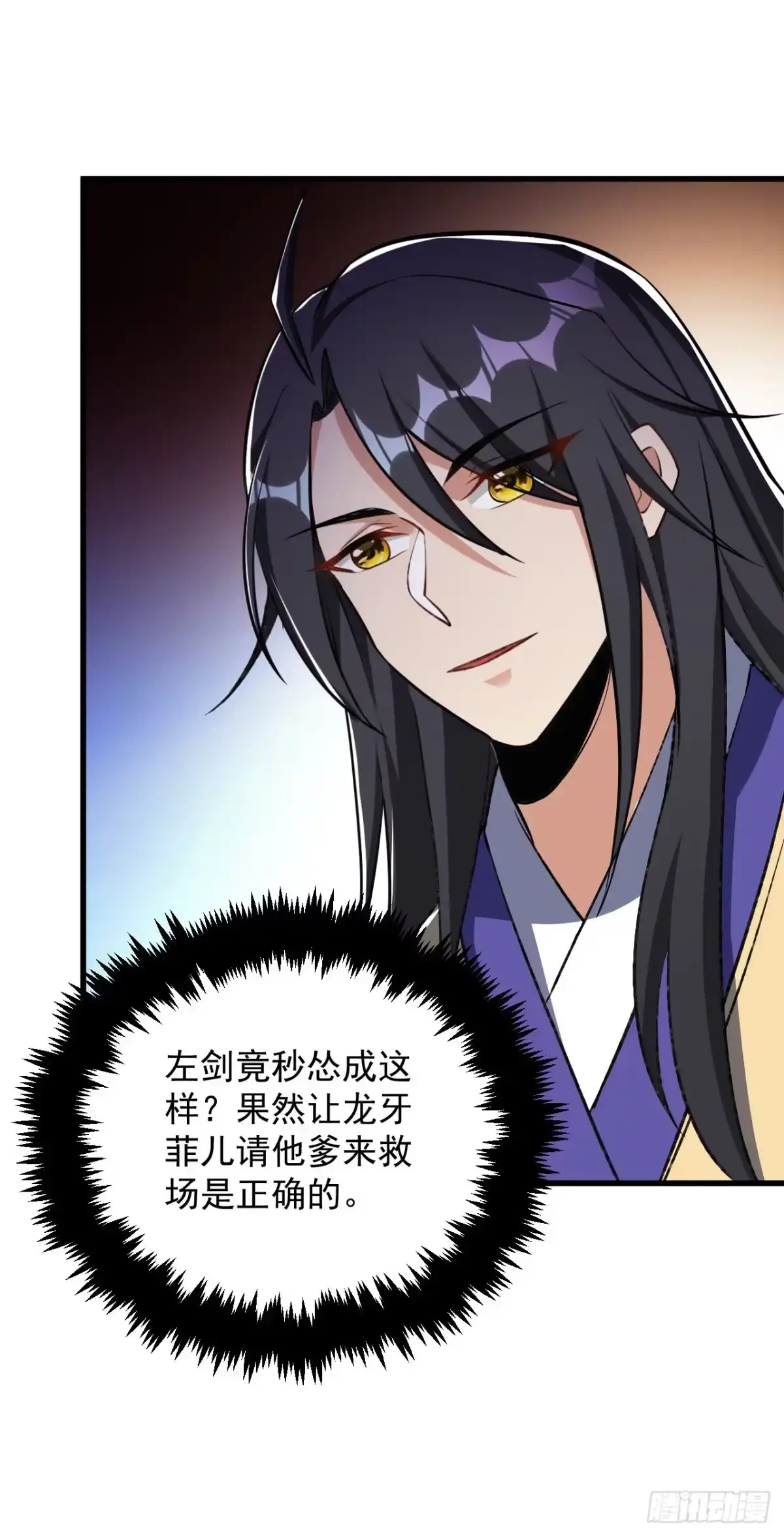 《妖者为王》第140话 给你准备了点惊喜！ 第2页