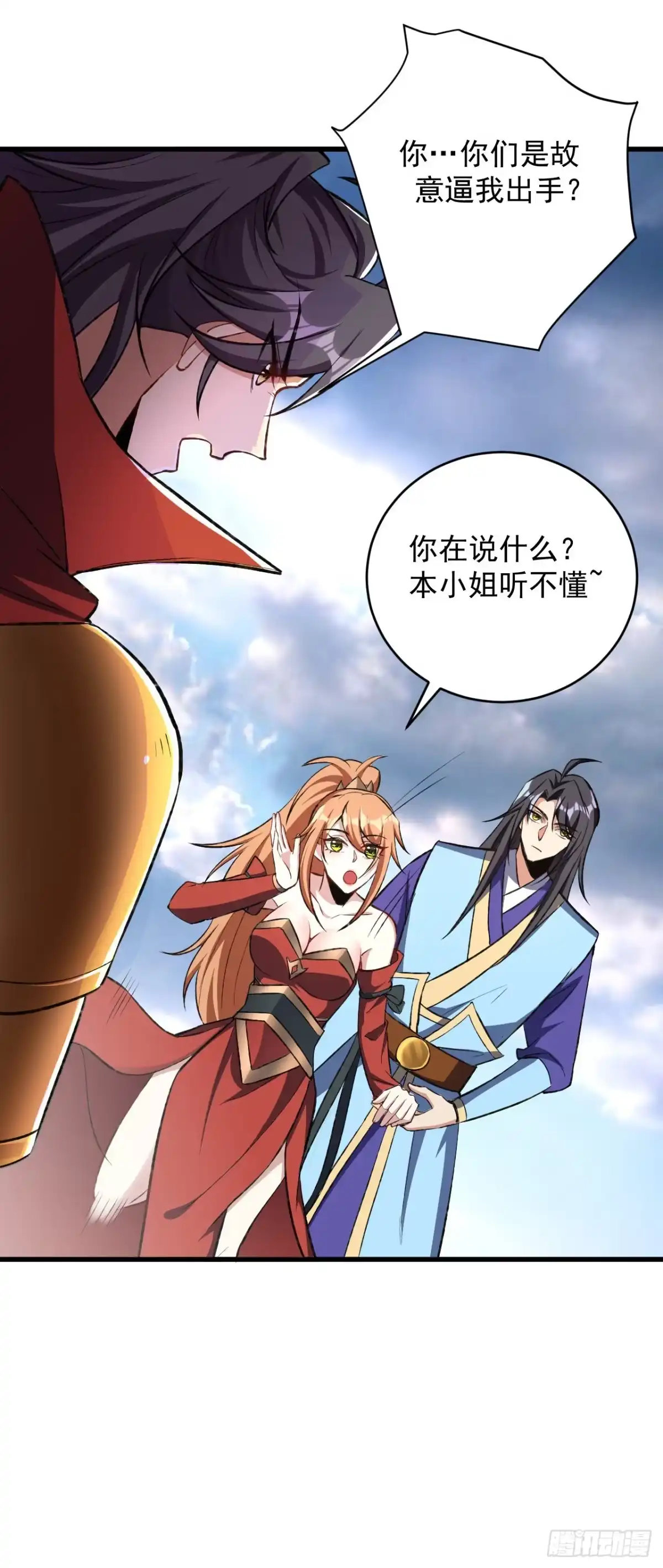 《妖者为王》第140话 给你准备了点惊喜！ 第1页