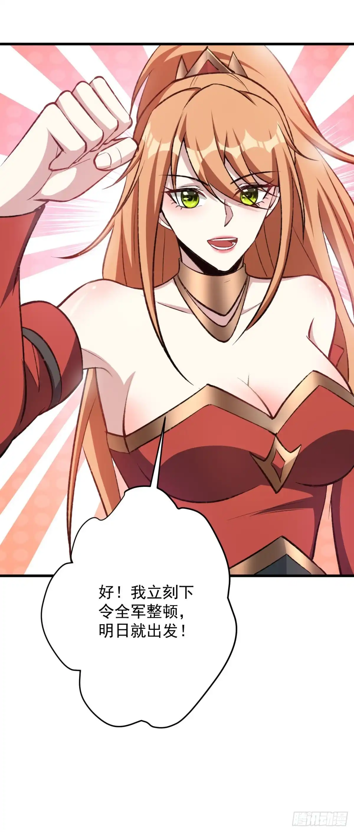 《妖者为王》第140话 给你准备了点惊喜！ 第27页