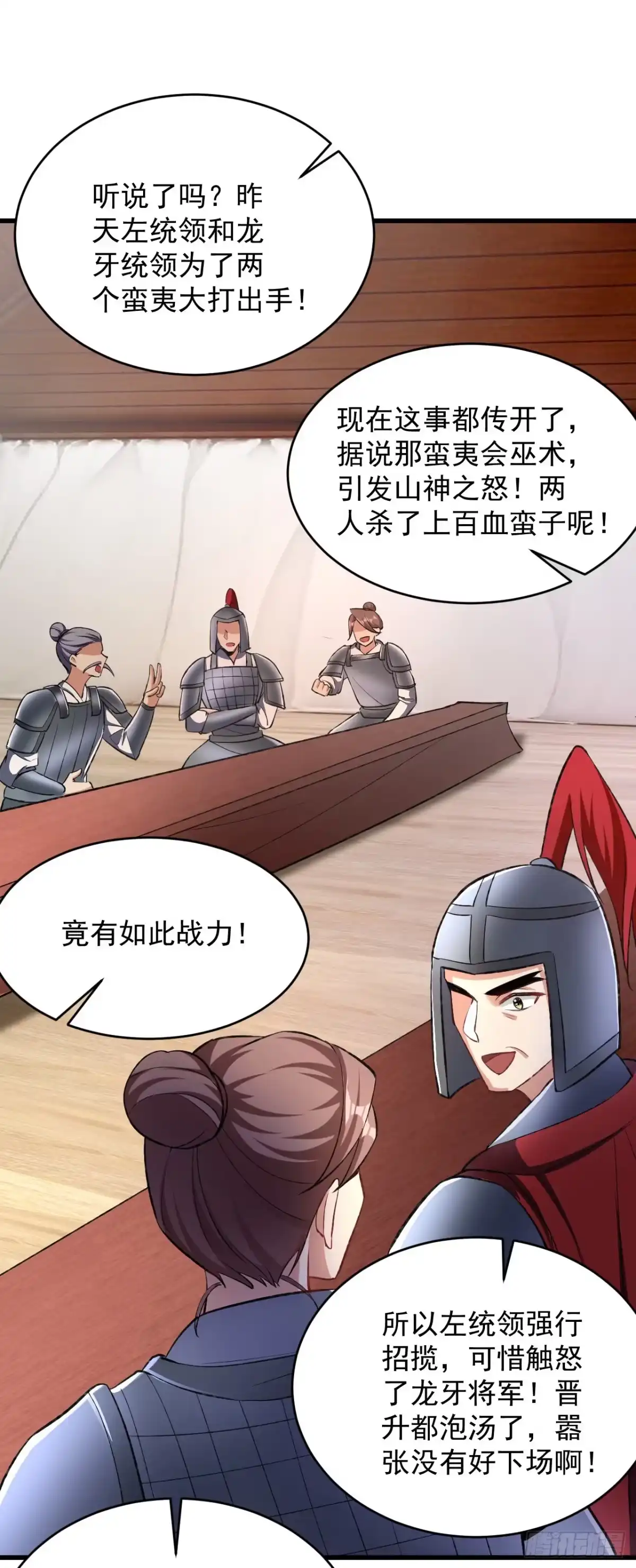 《妖者为王》第140话 给你准备了点惊喜！ 第29页
