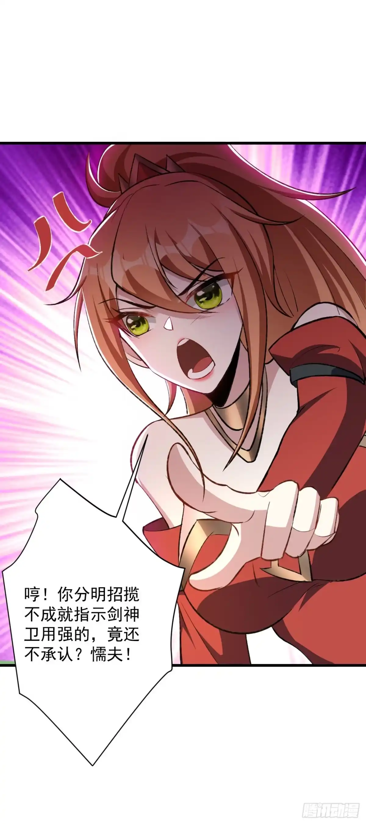《妖者为王》第140话 给你准备了点惊喜！ 第7页