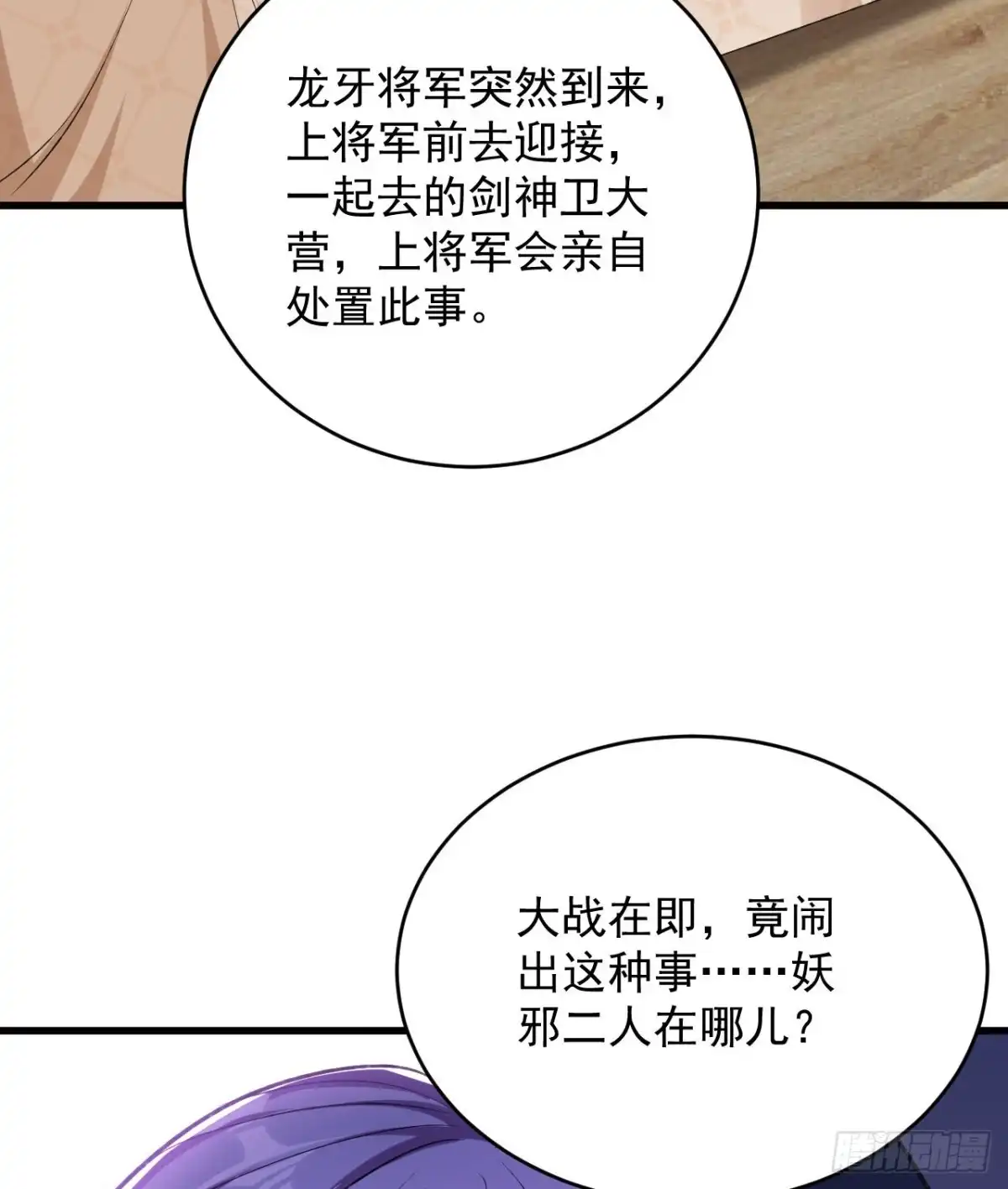 《妖者为王》第140话 给你准备了点惊喜！ 第31页