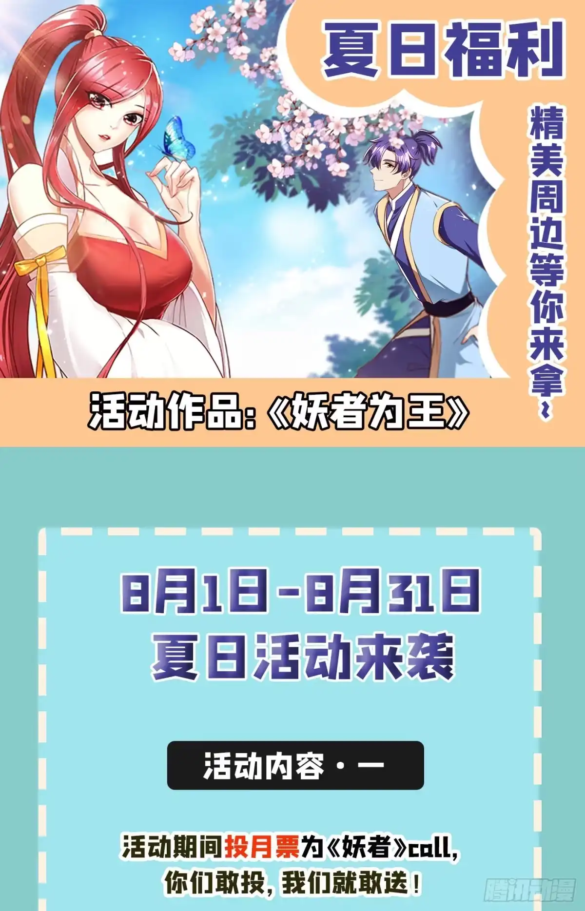 《妖者为王》第140话 给你准备了点惊喜！ 第39页