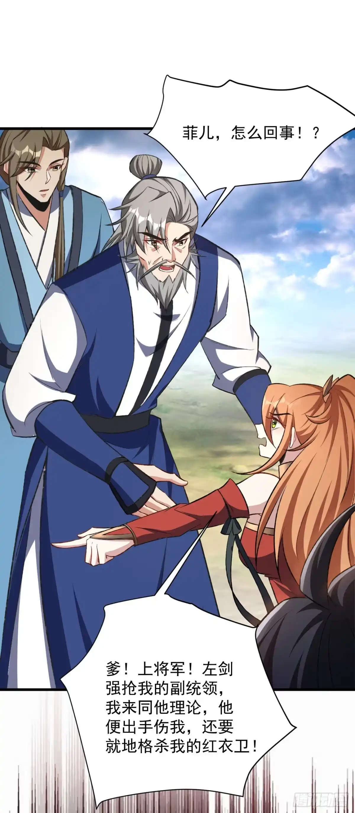 《妖者为王》第140话 给你准备了点惊喜！ 第3页
