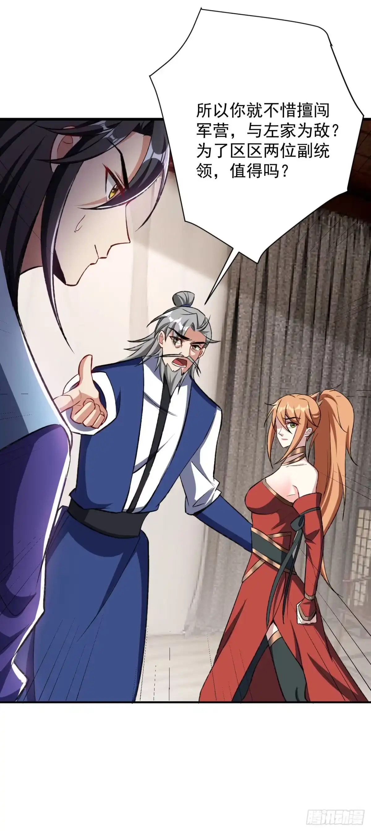 《妖者为王》第140话 给你准备了点惊喜！ 第20页