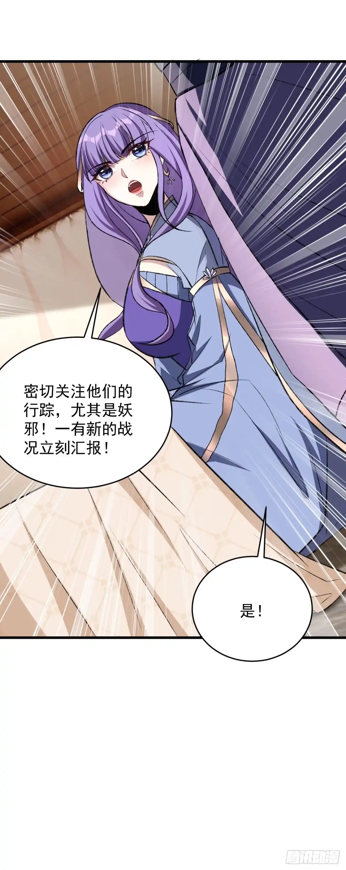 《妖者为王》第140话 给你准备了点惊喜！ 第33页