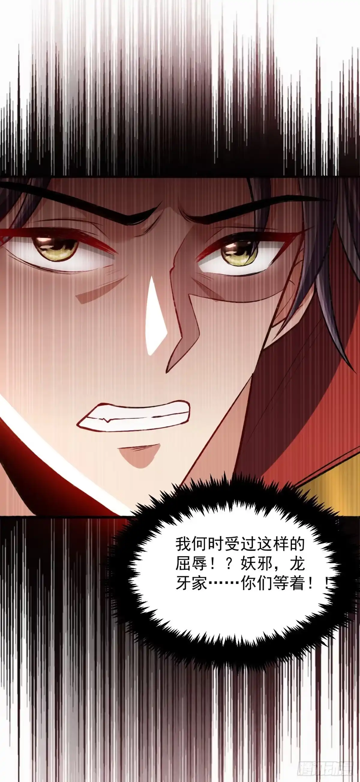 《妖者为王》第140话 给你准备了点惊喜！ 第17页
