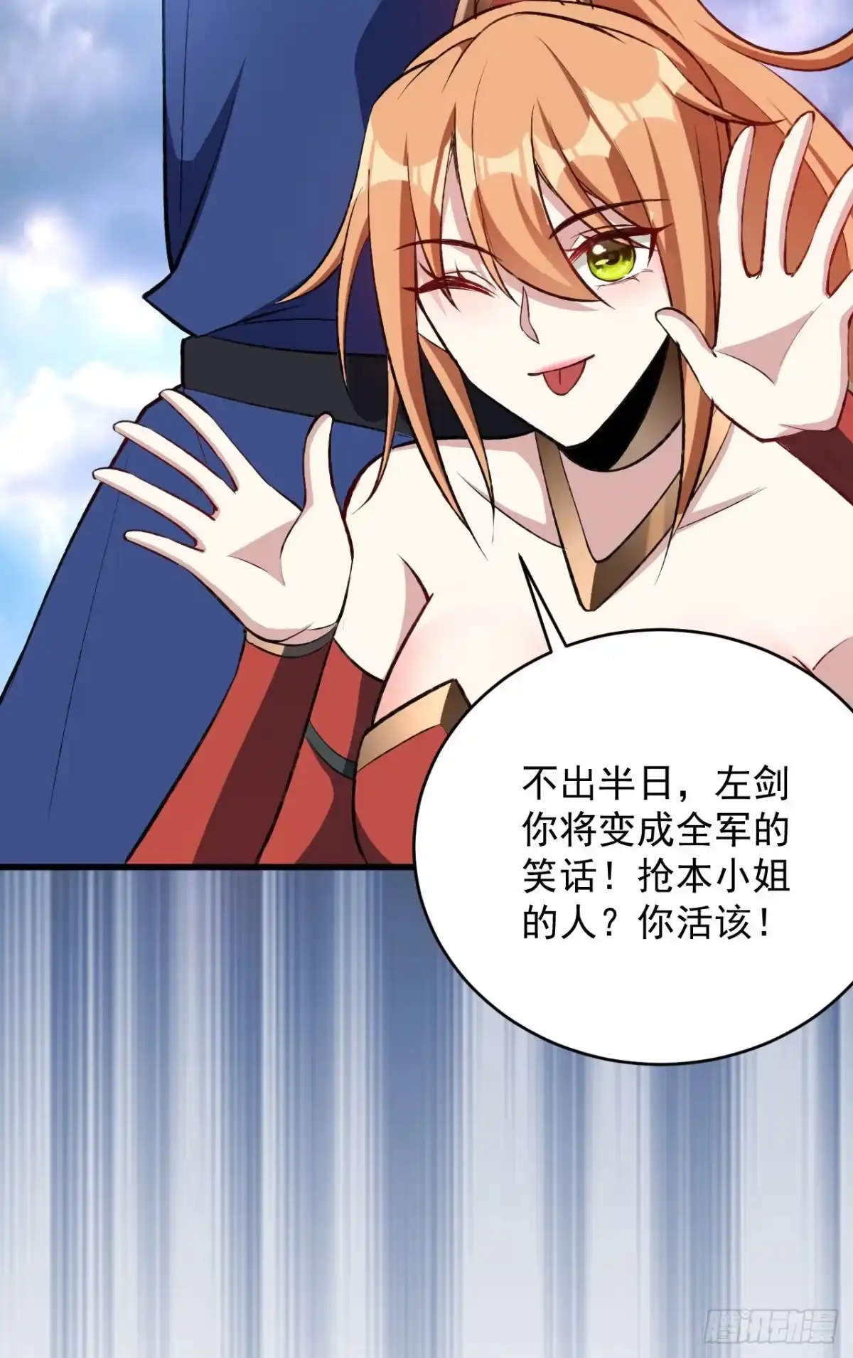 《妖者为王》第140话 给你准备了点惊喜！ 第13页